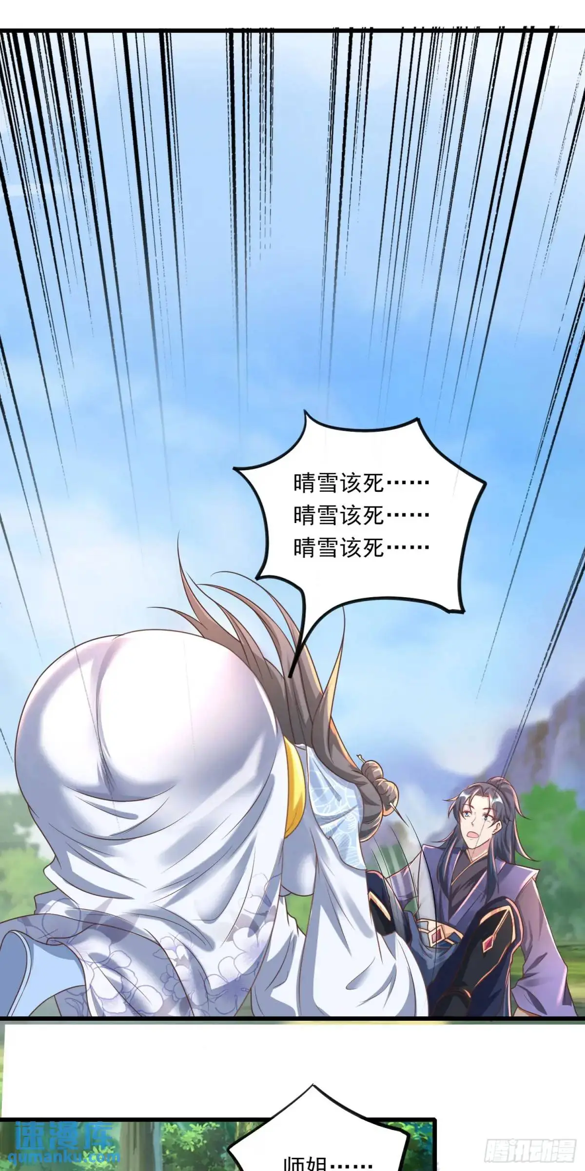 05话 师姐，给我跪下8