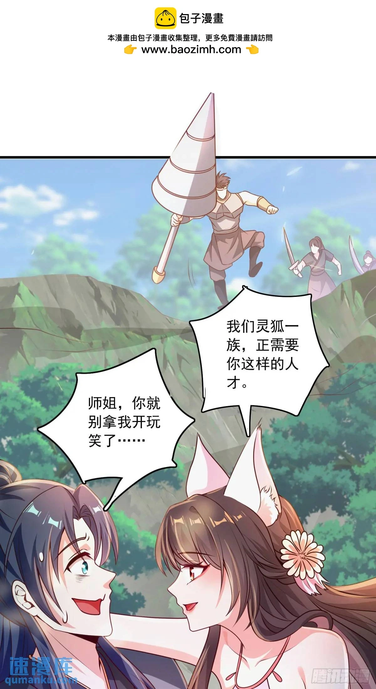 02话 师姐，由我来守护11