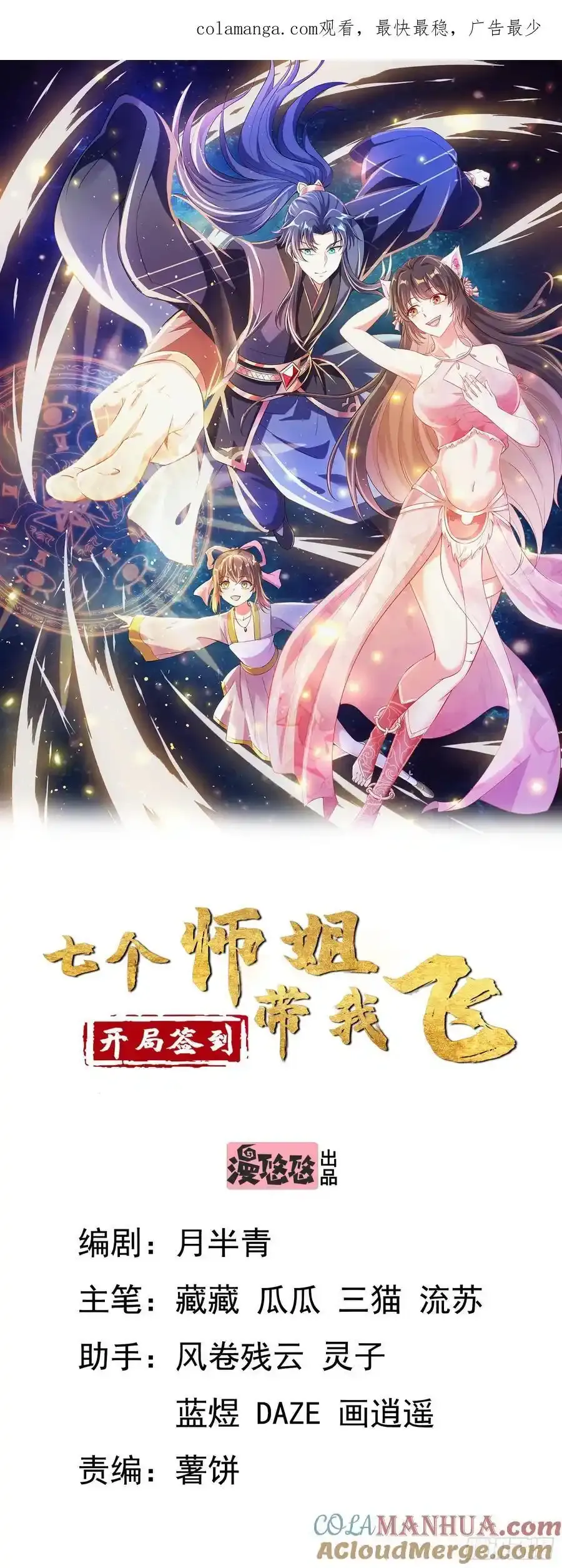 33大家轮流来亲师弟！45