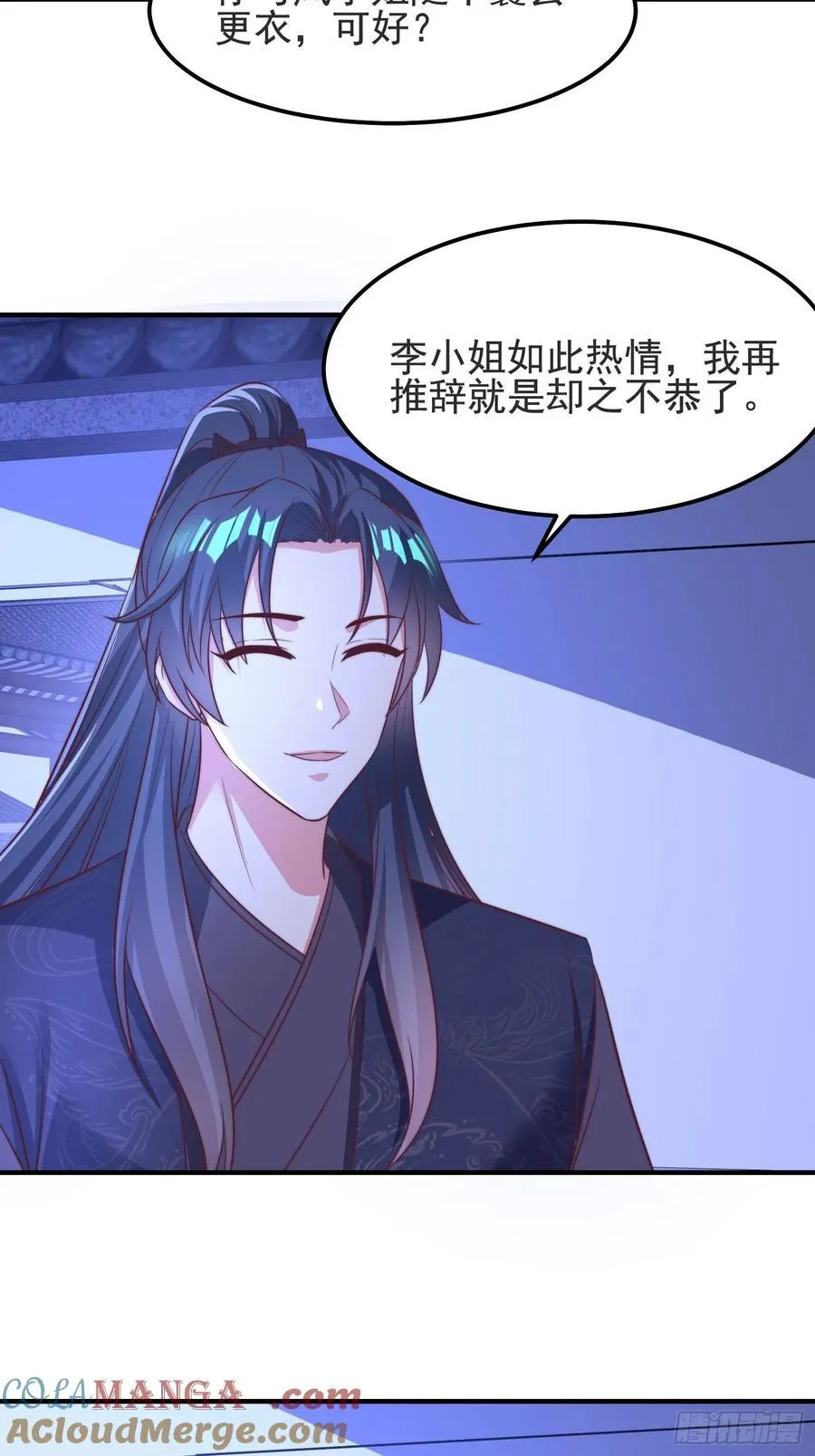 43 修罗场，被苏师姐撞见了12
