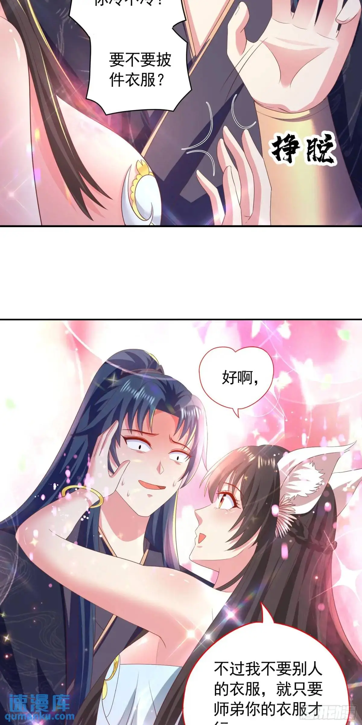 19话师弟你脱衣服啊31