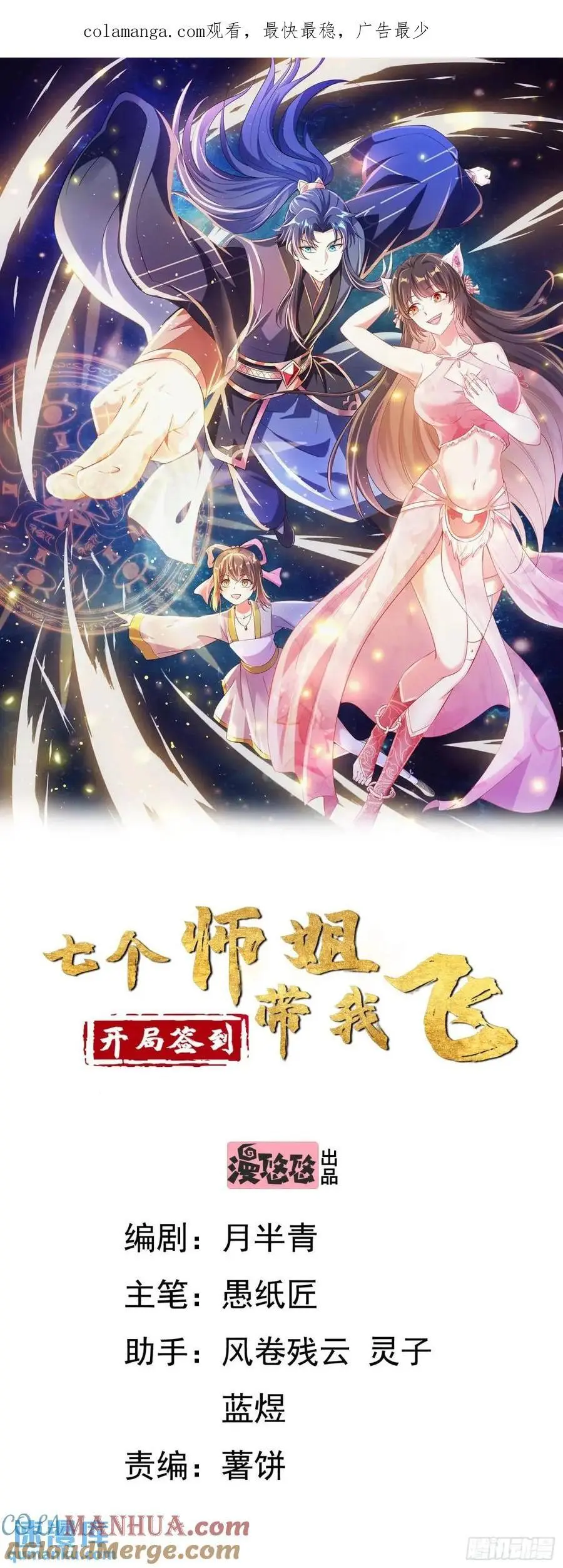 21话师姐被抓走了！0