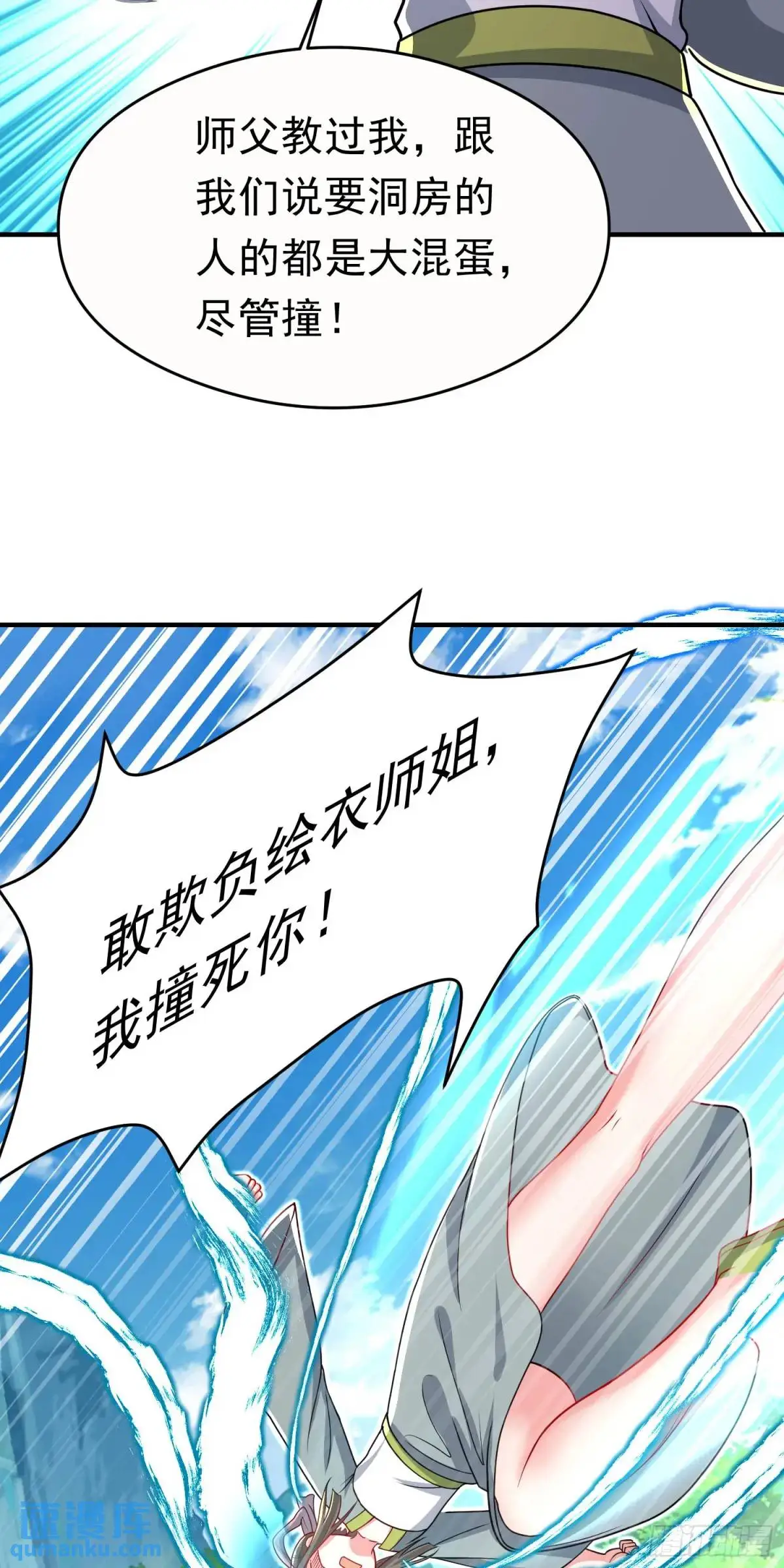 11话师弟，来玩个痛快30