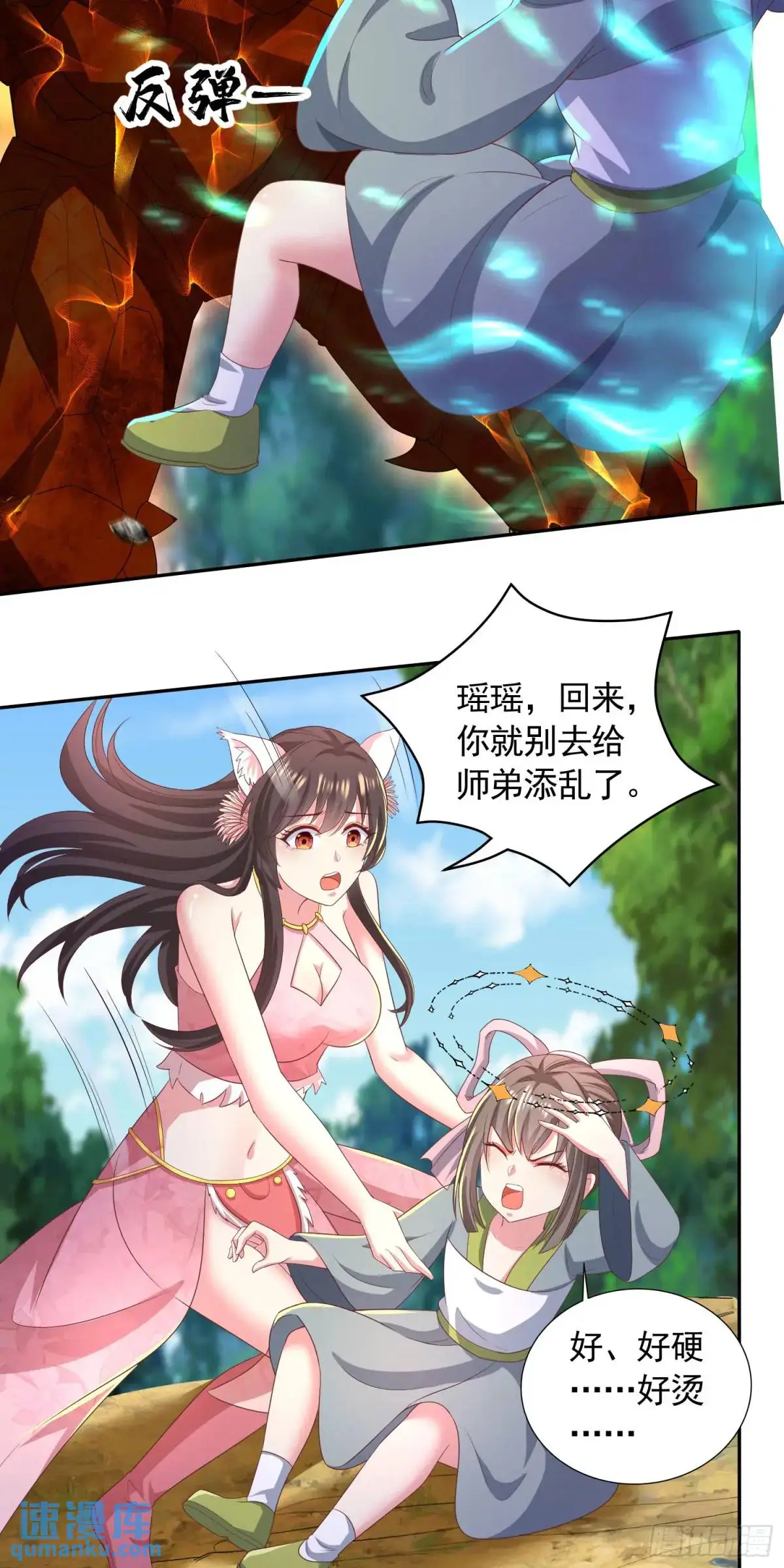 17话师姐，我接住你33