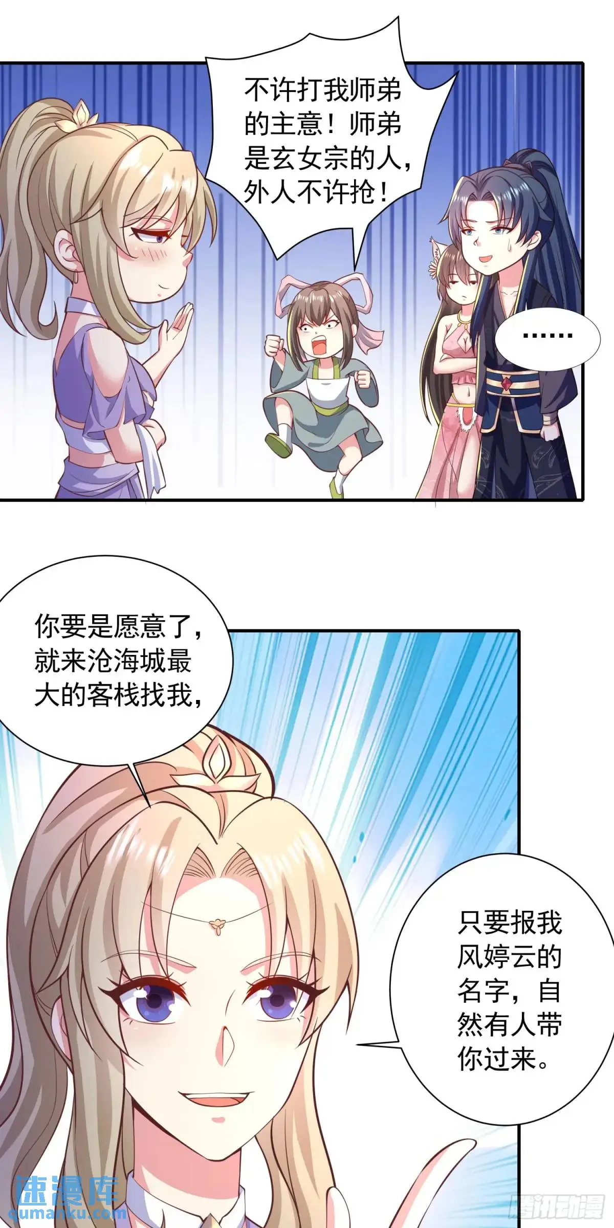 18话不许跟我抢师弟20