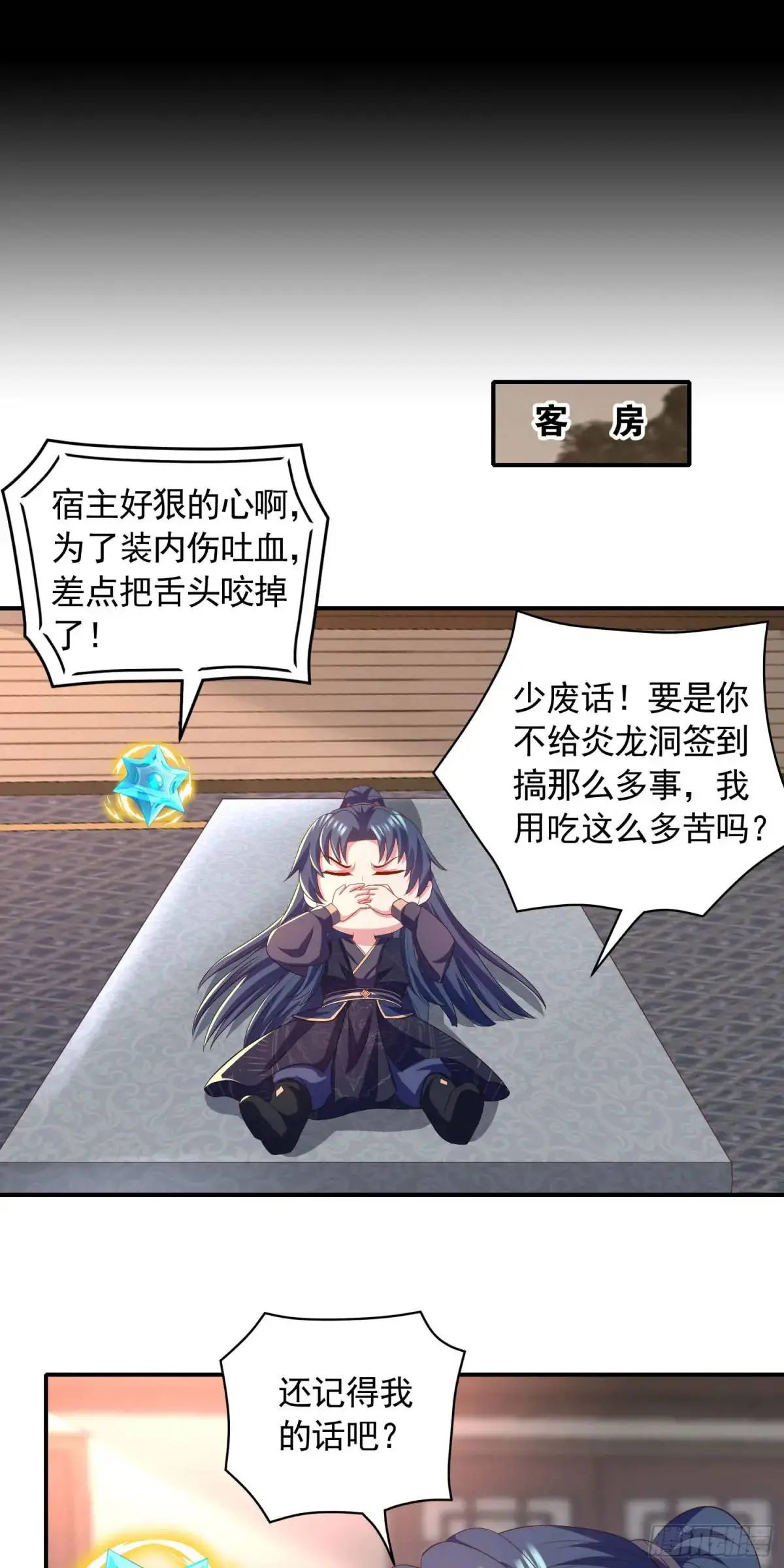 19话师弟你脱衣服啊15