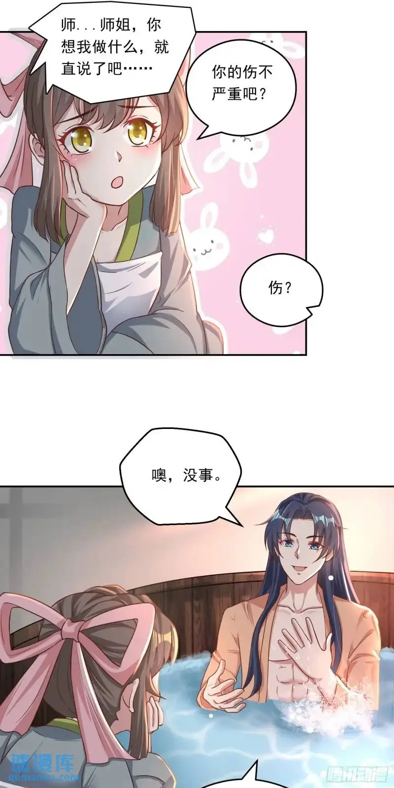 07话 师姐，一起双修26