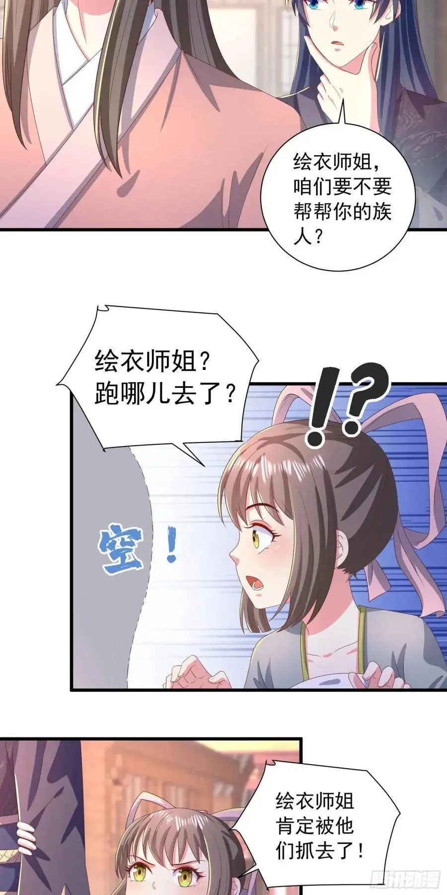 22话被师姐亲了！9