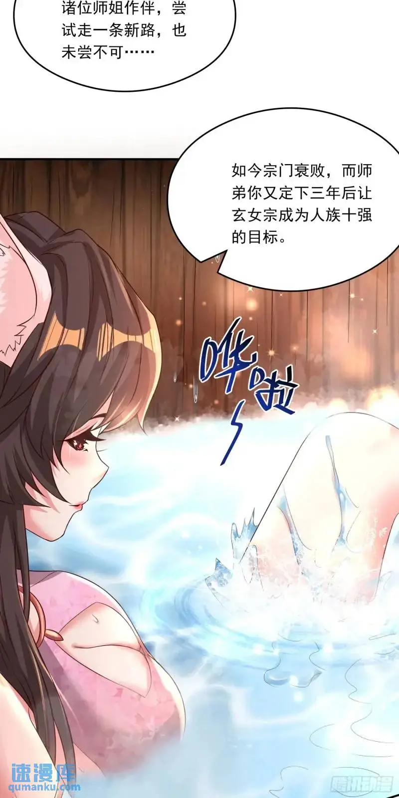 07话 师姐，一起双修11