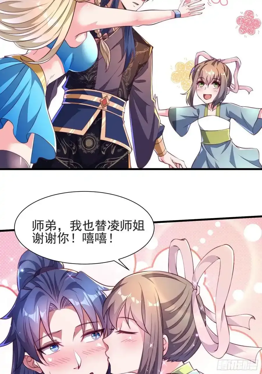 33大家轮流来亲师弟！32
