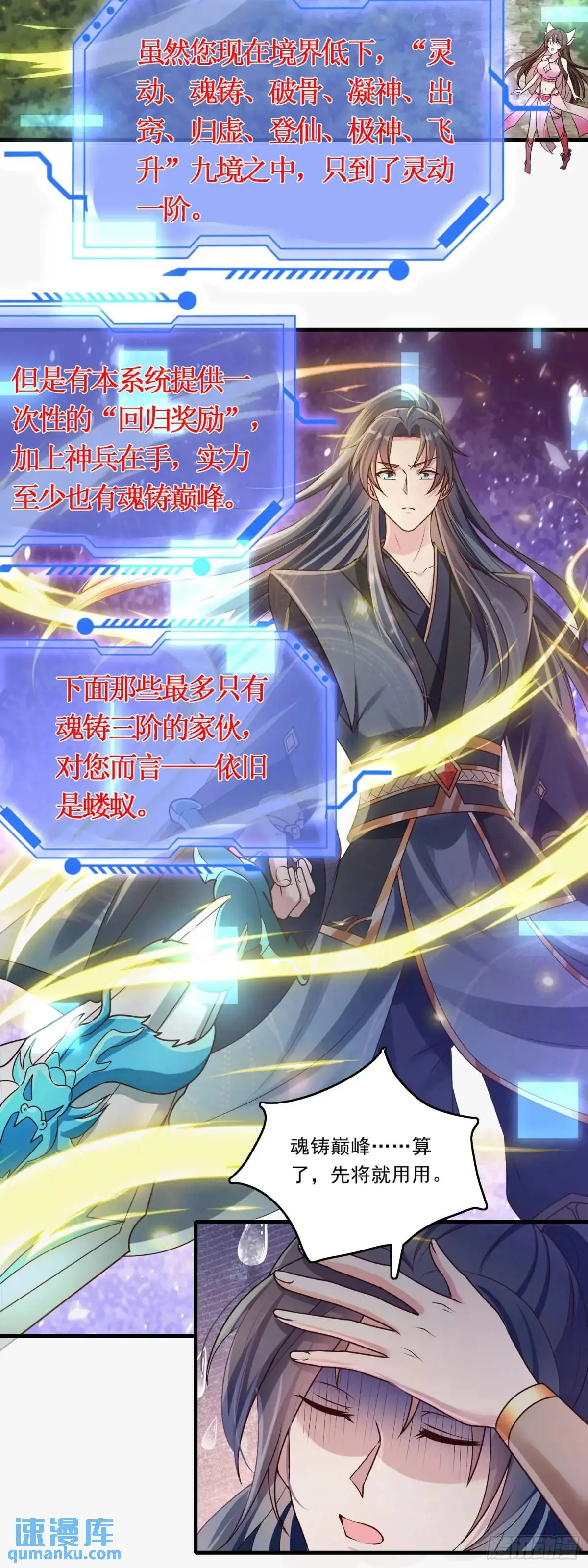 02话 师姐，由我来守护5