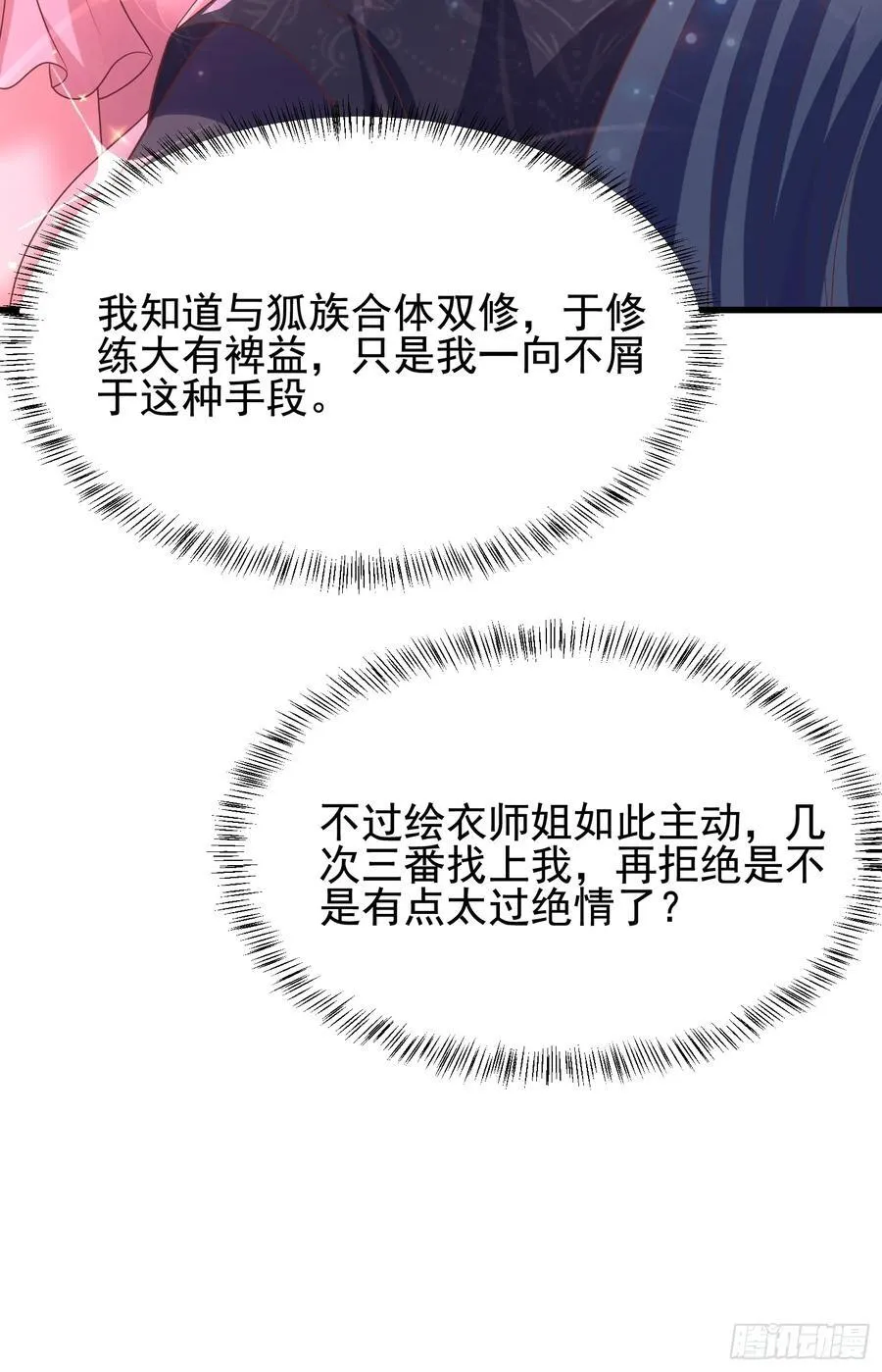 40被师姐扑倒了46