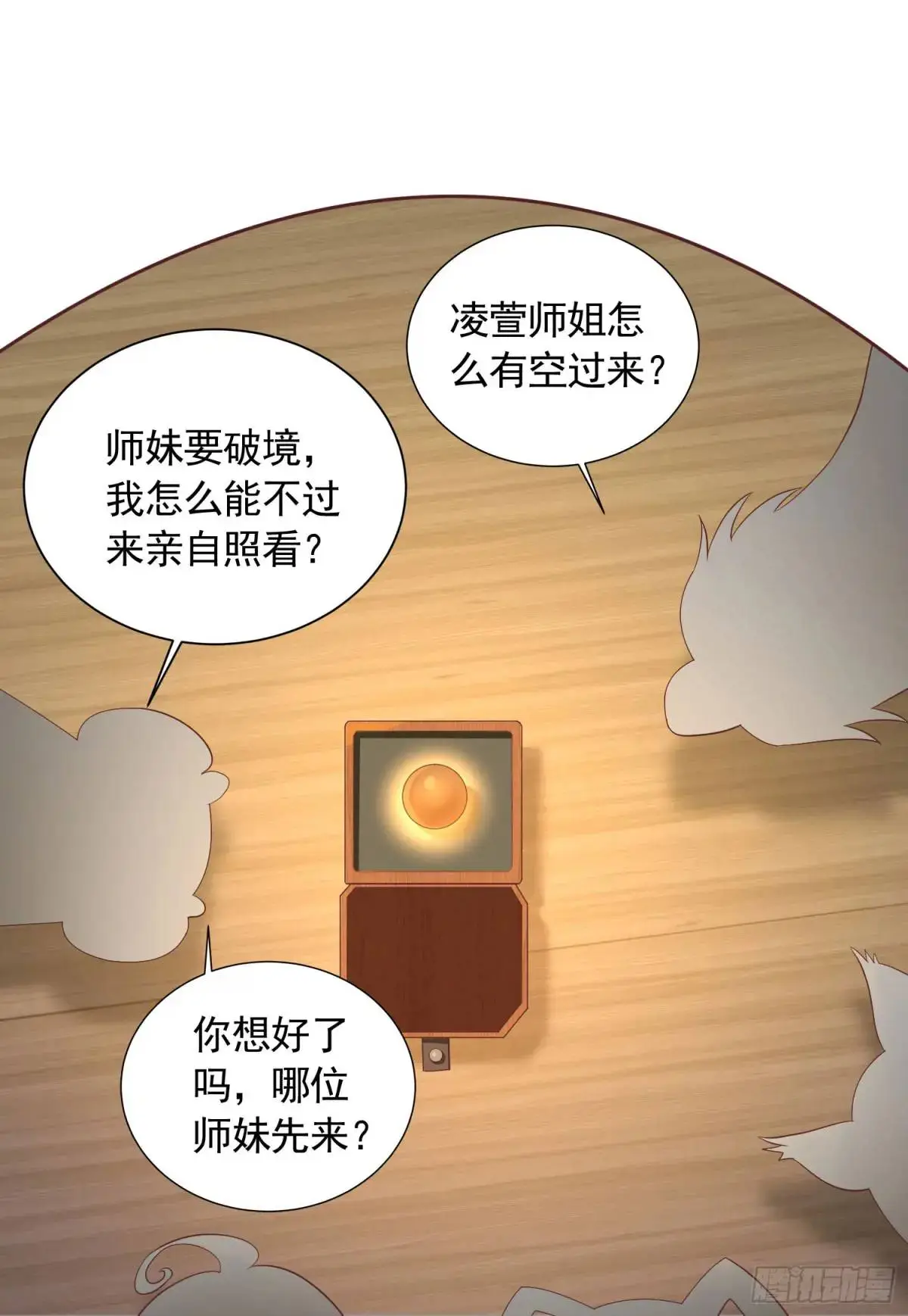 19话师弟你脱衣服啊7
