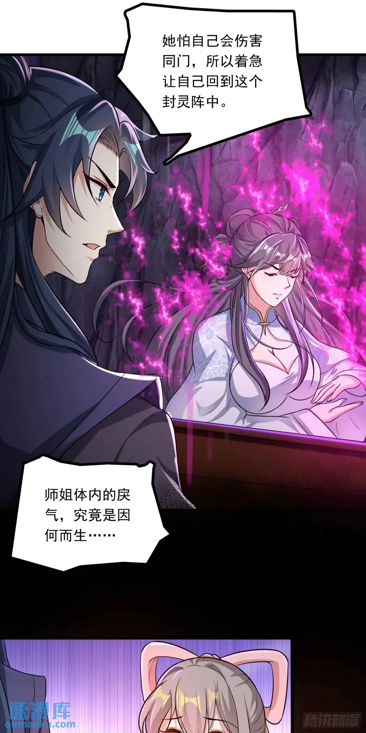 05话 师姐，给我跪下39