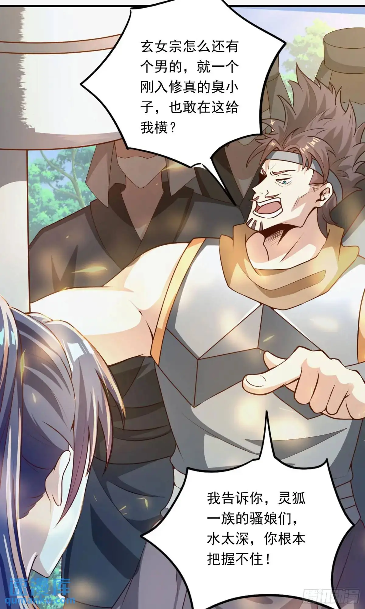 02话 师姐，由我来守护20