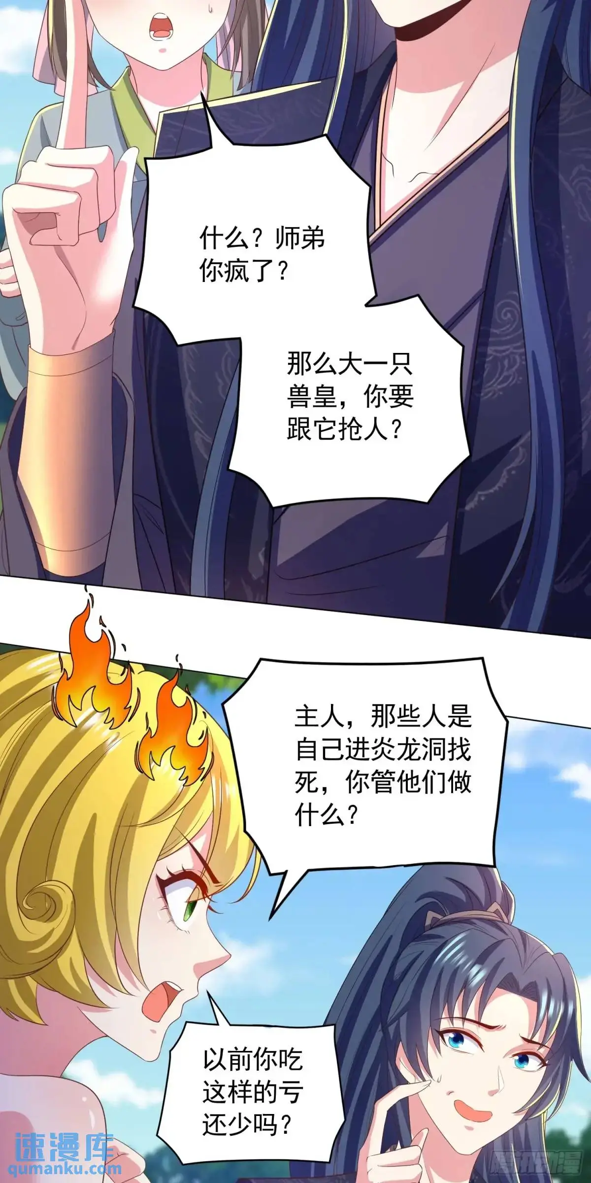 17话师姐，我接住你17