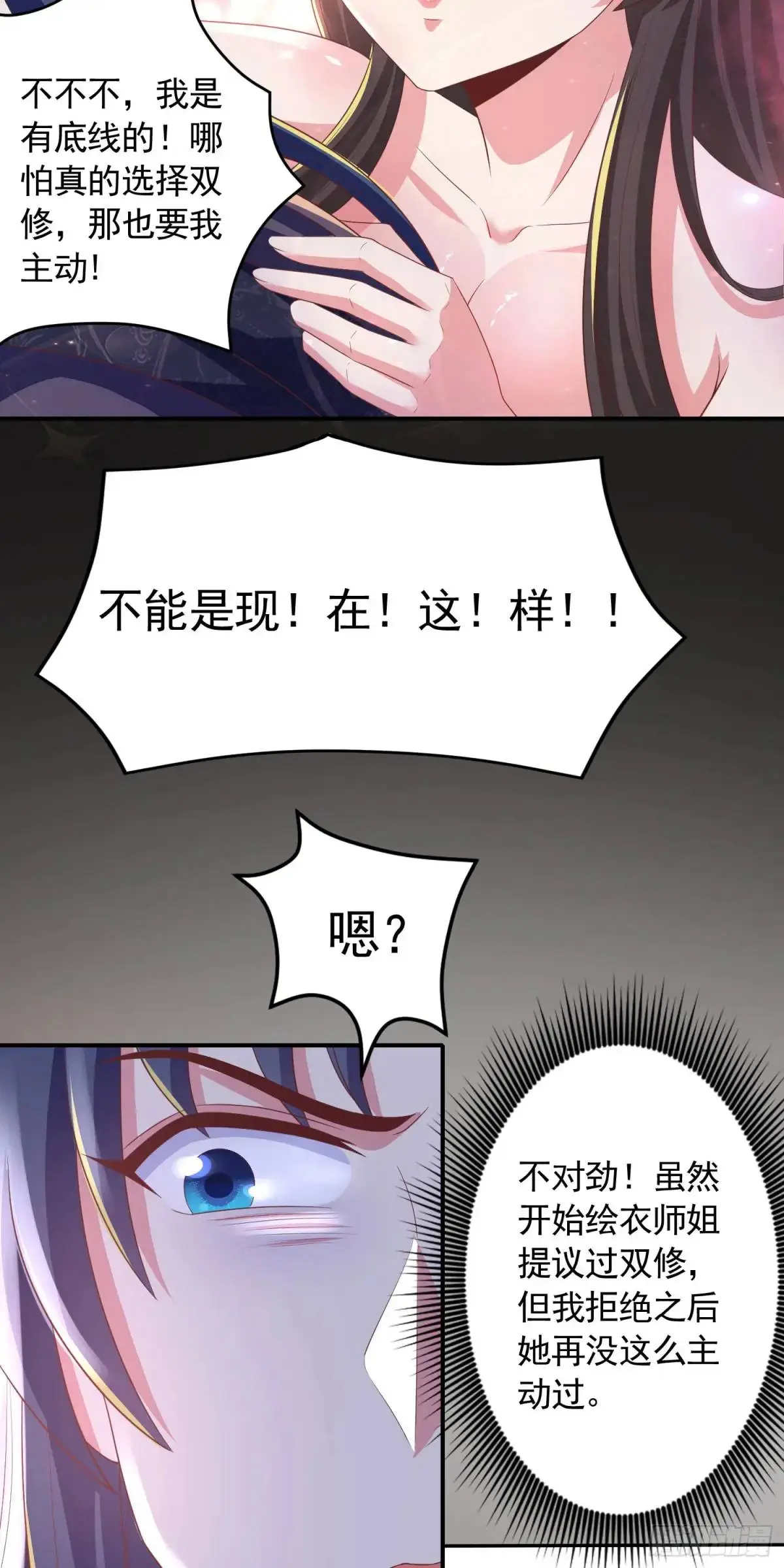 20话师姐帮你登dua郎3