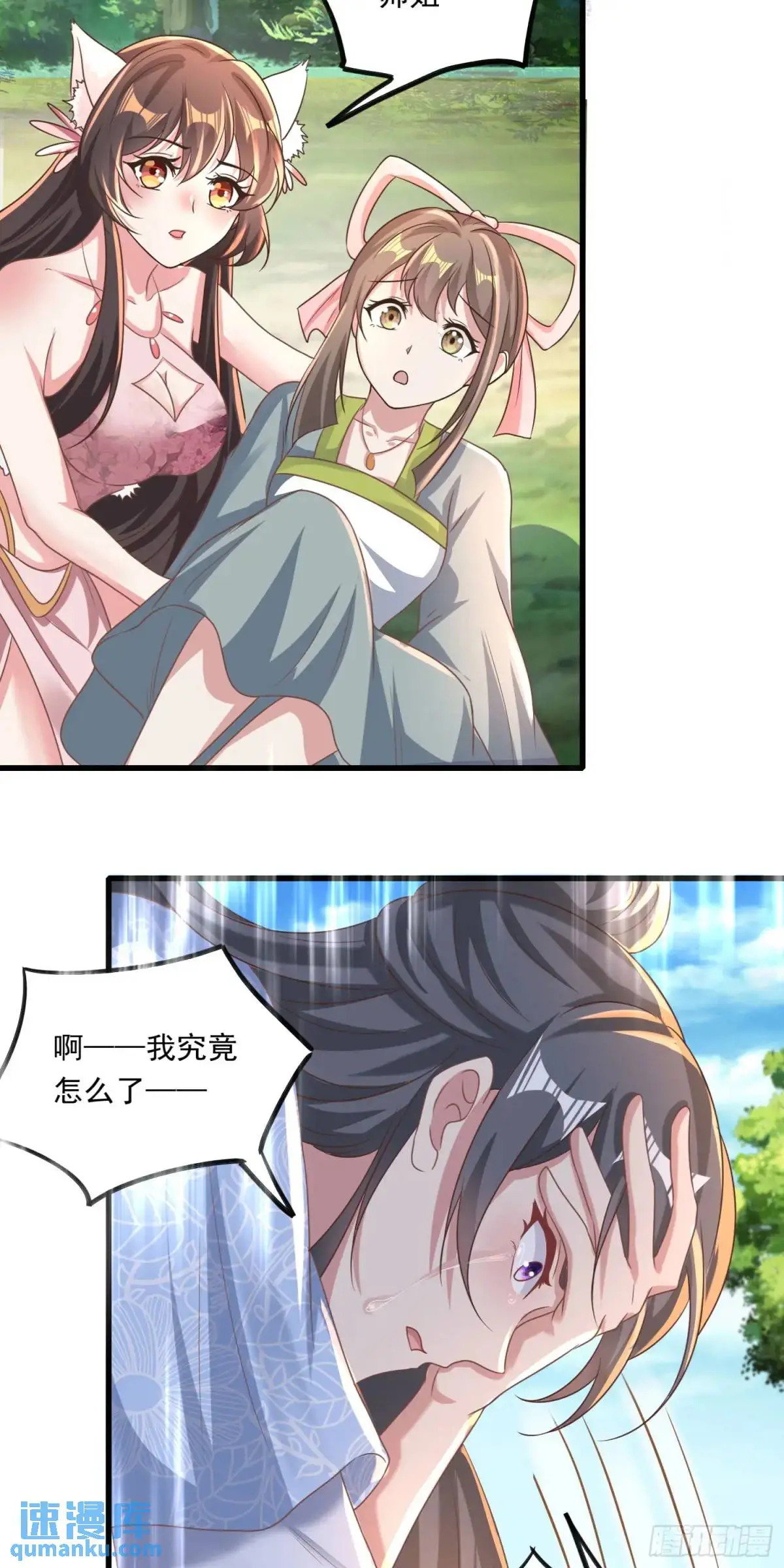 05话 师姐，给我跪下9
