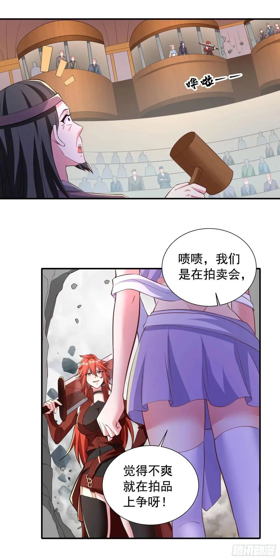 26话拍卖会，美女打架！17