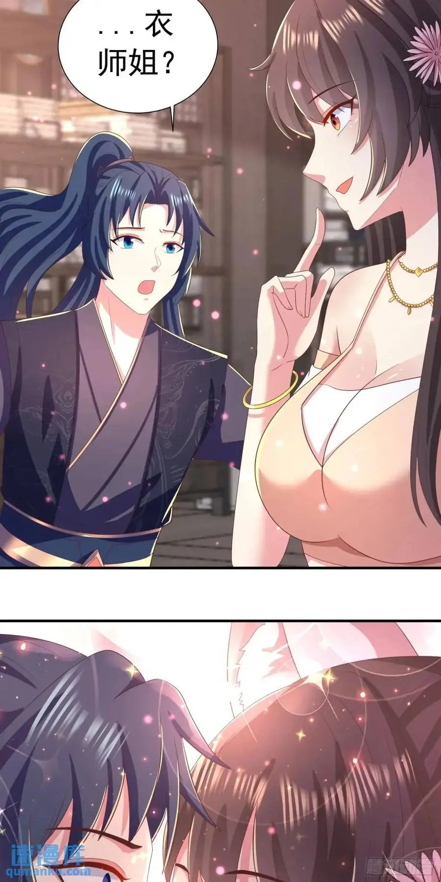 22话被师姐亲了！27