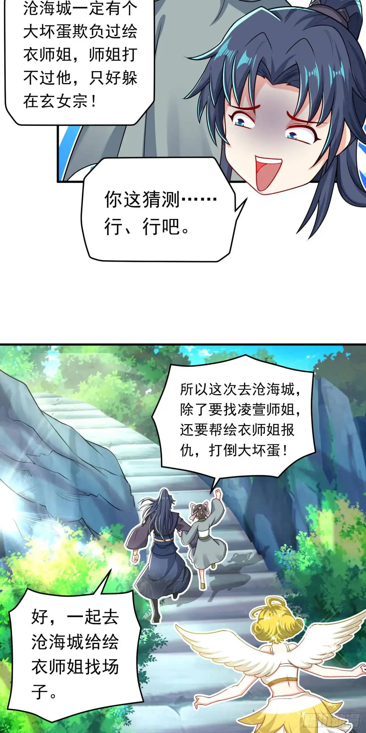 11话师弟，来玩个痛快10