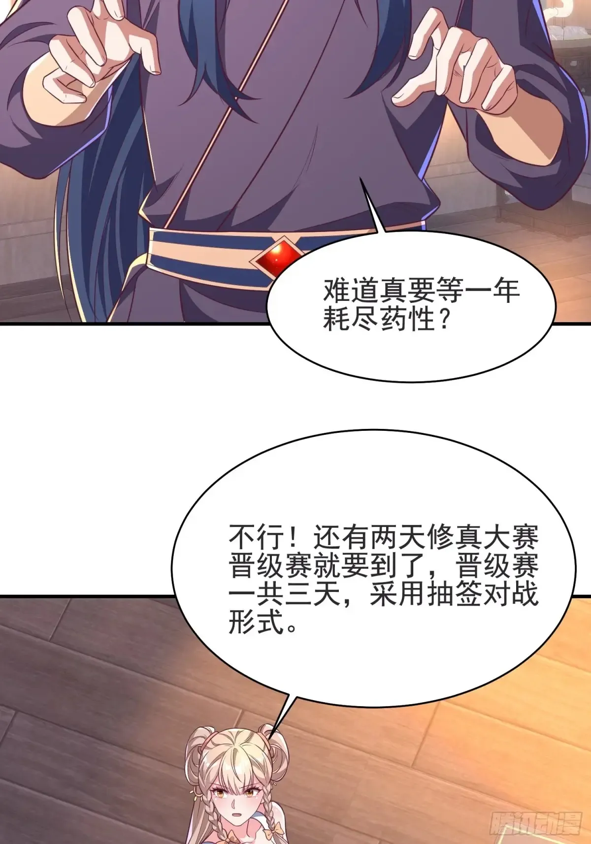 55 苏师姐吃醋了30