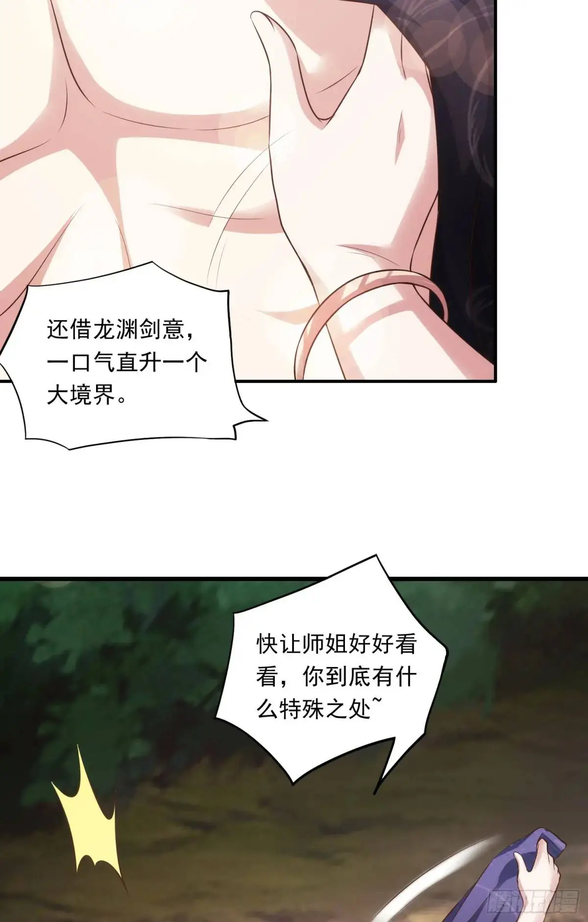 03话 师姐，从我身上下来34