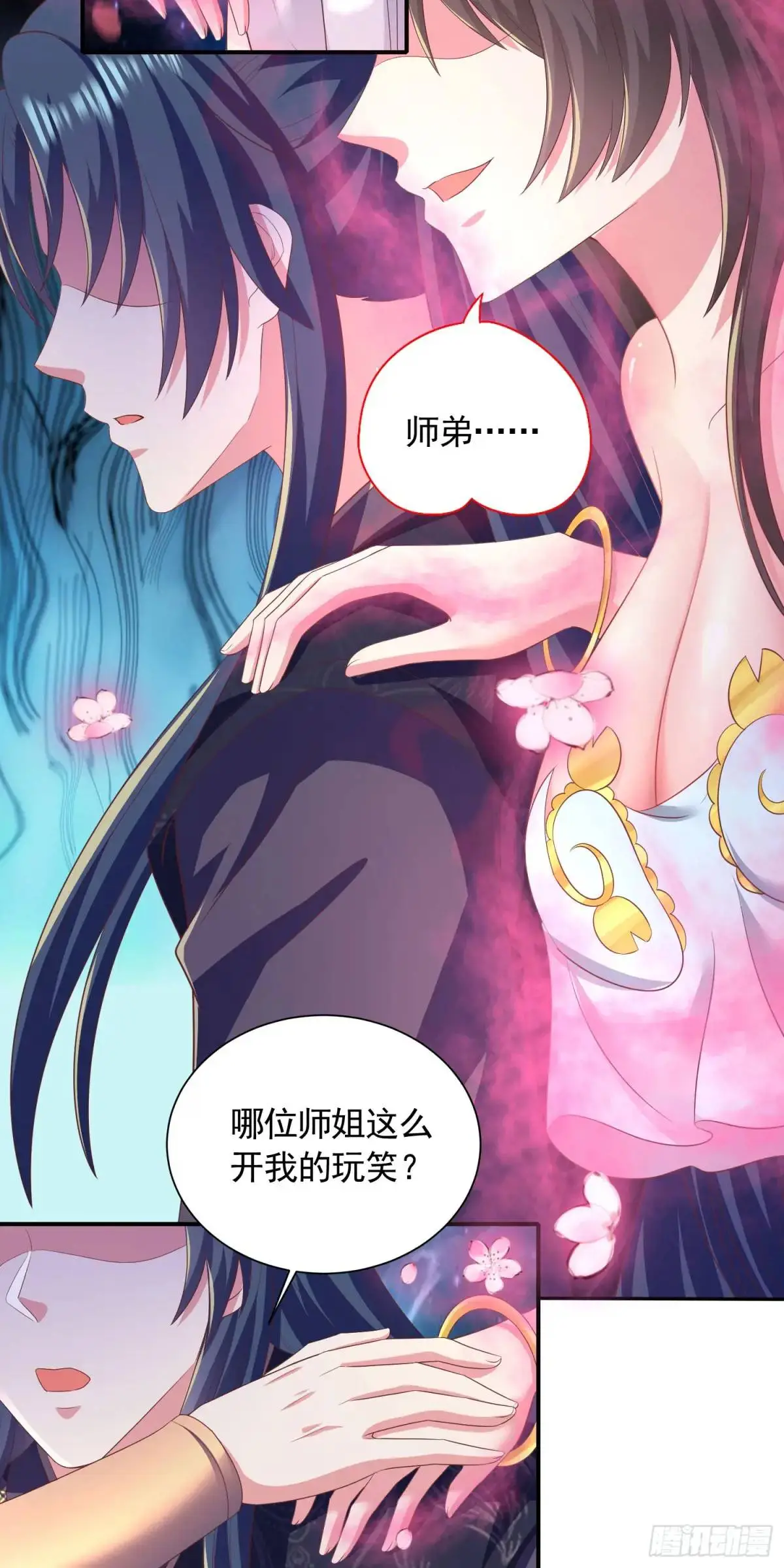 19话师弟你脱衣服啊23