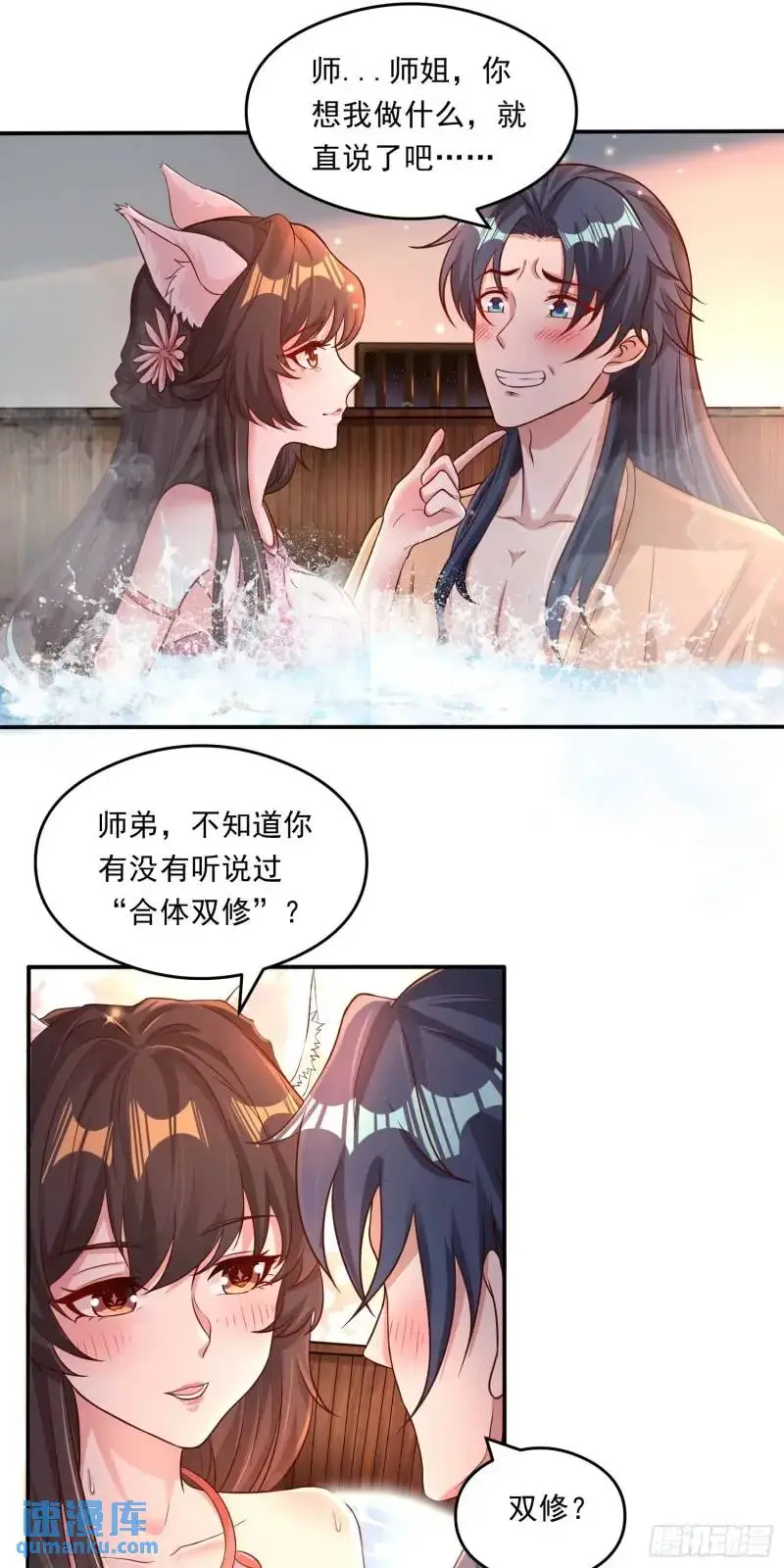 07话 师姐，一起双修7