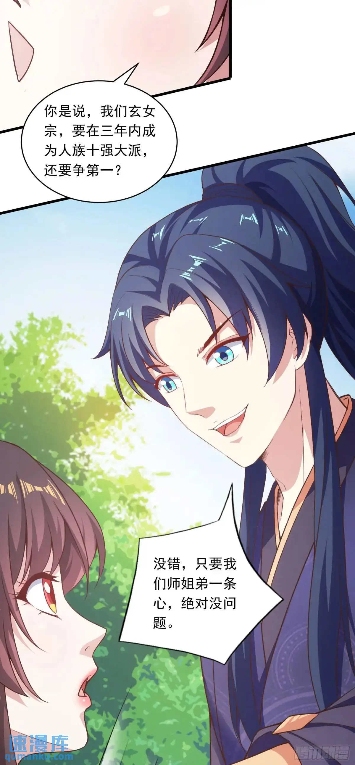 03话 师姐，从我身上下来46