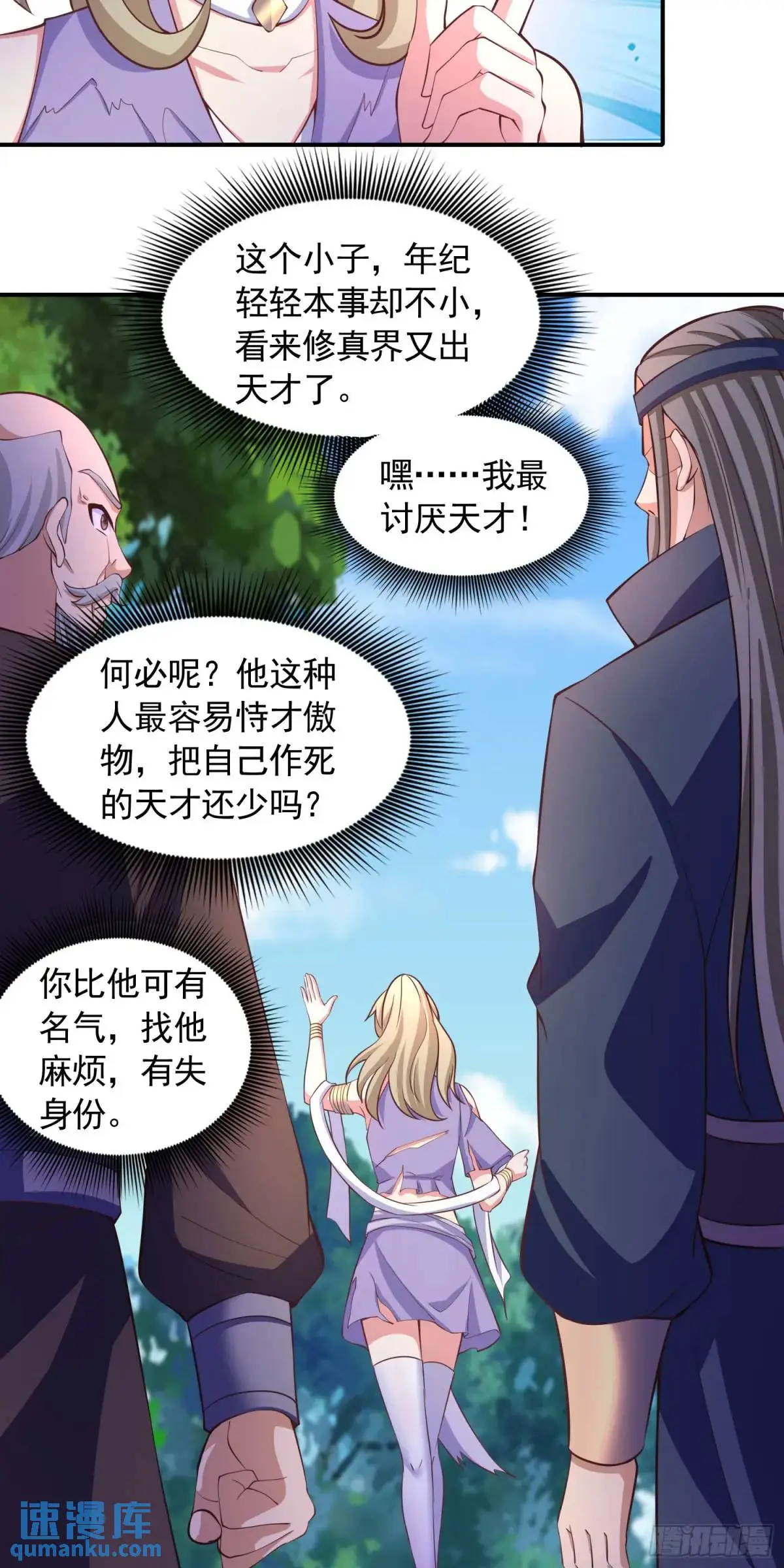18话不许跟我抢师弟21