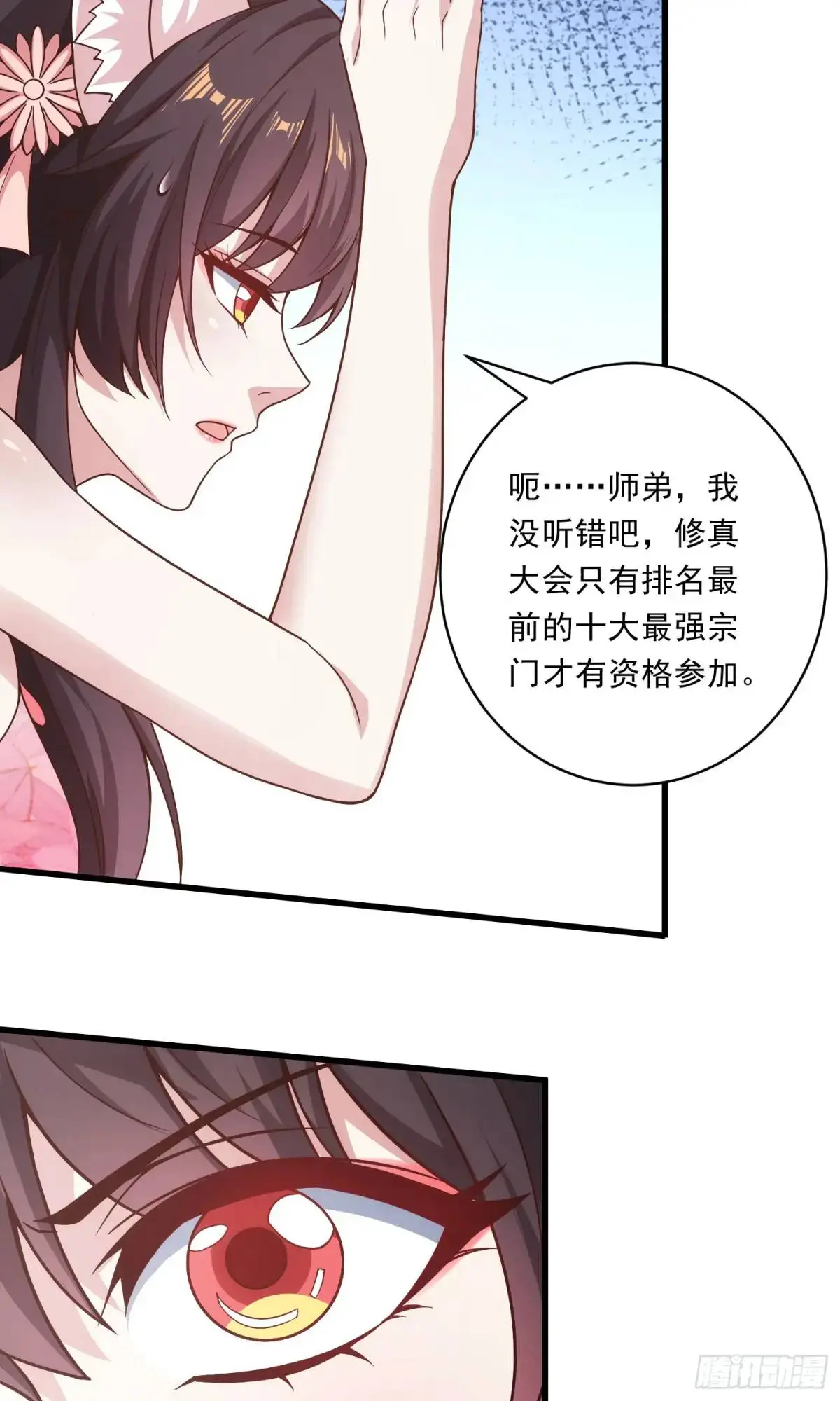 03话 师姐，从我身上下来45