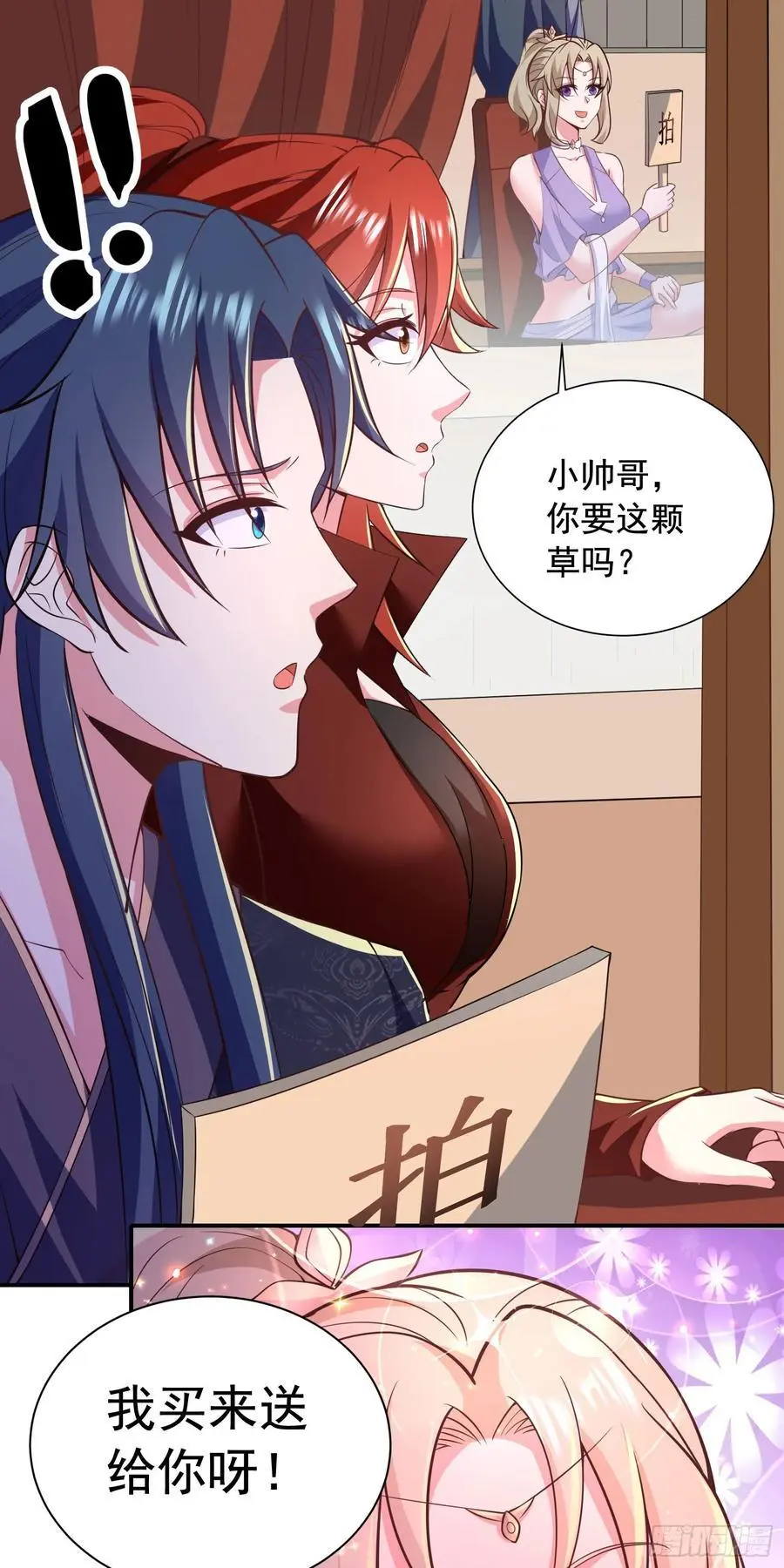 26话拍卖会，美女打架！11