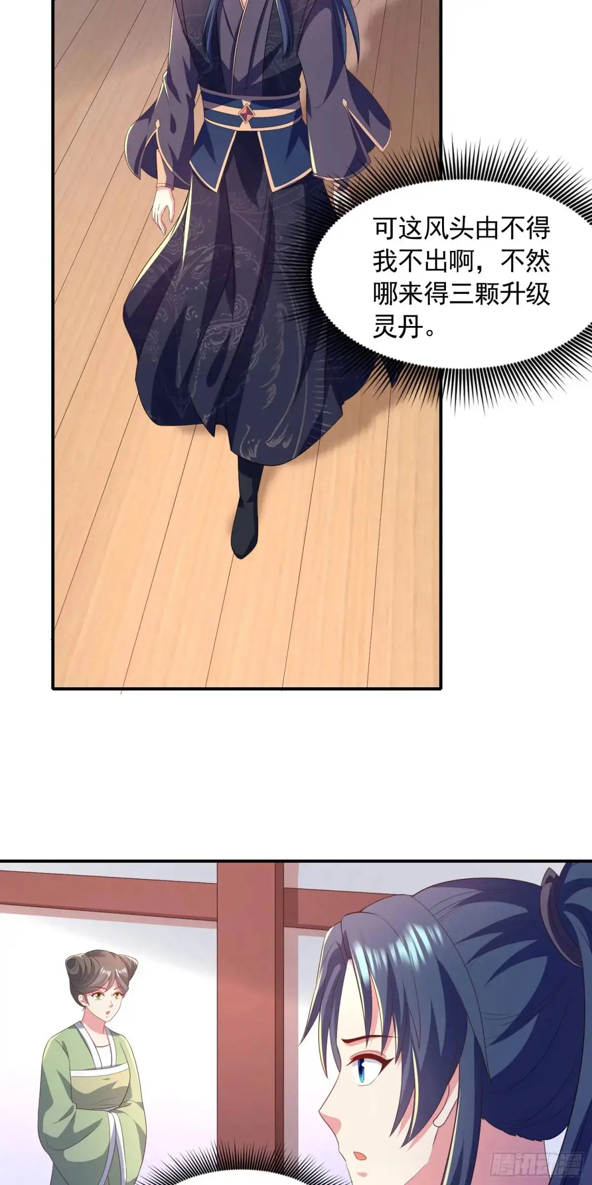 19话师弟你脱衣服啊12