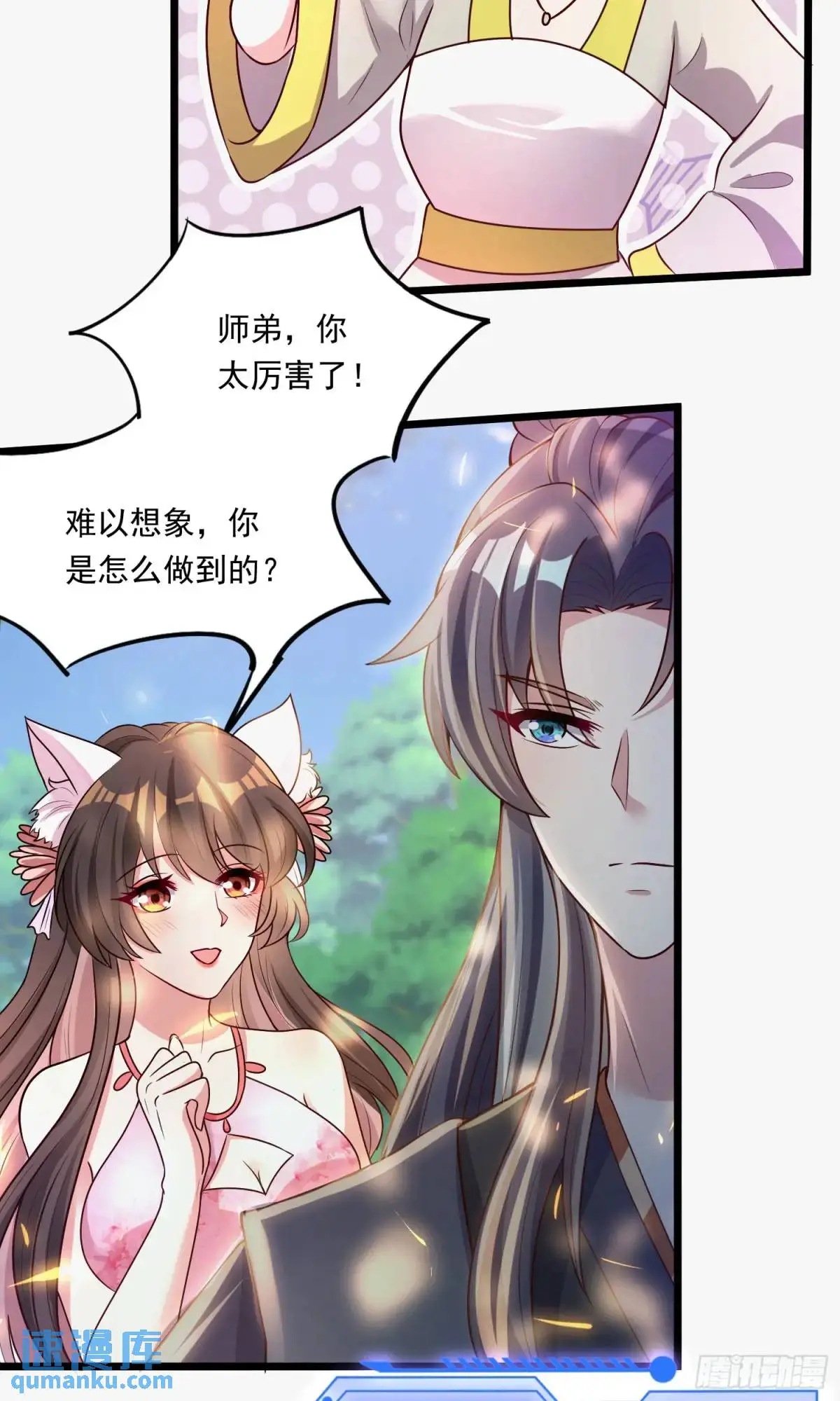 02话 师姐，由我来守护48