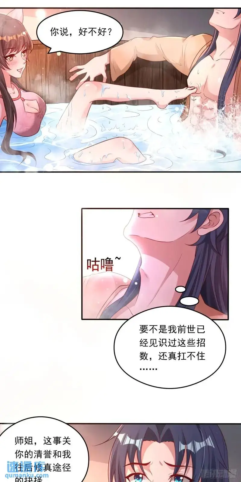 07话 师姐，一起双修14