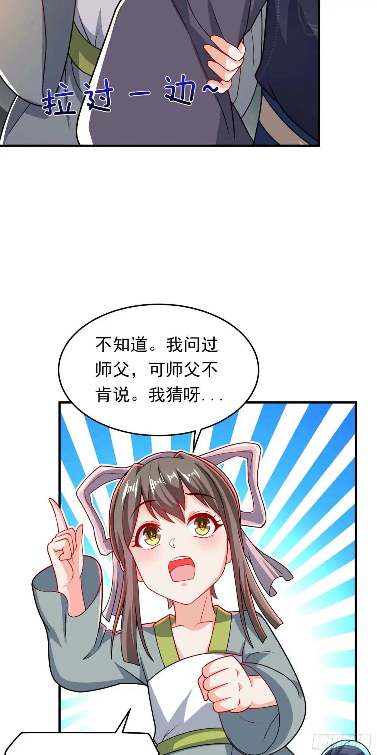 11话师弟，来玩个痛快9