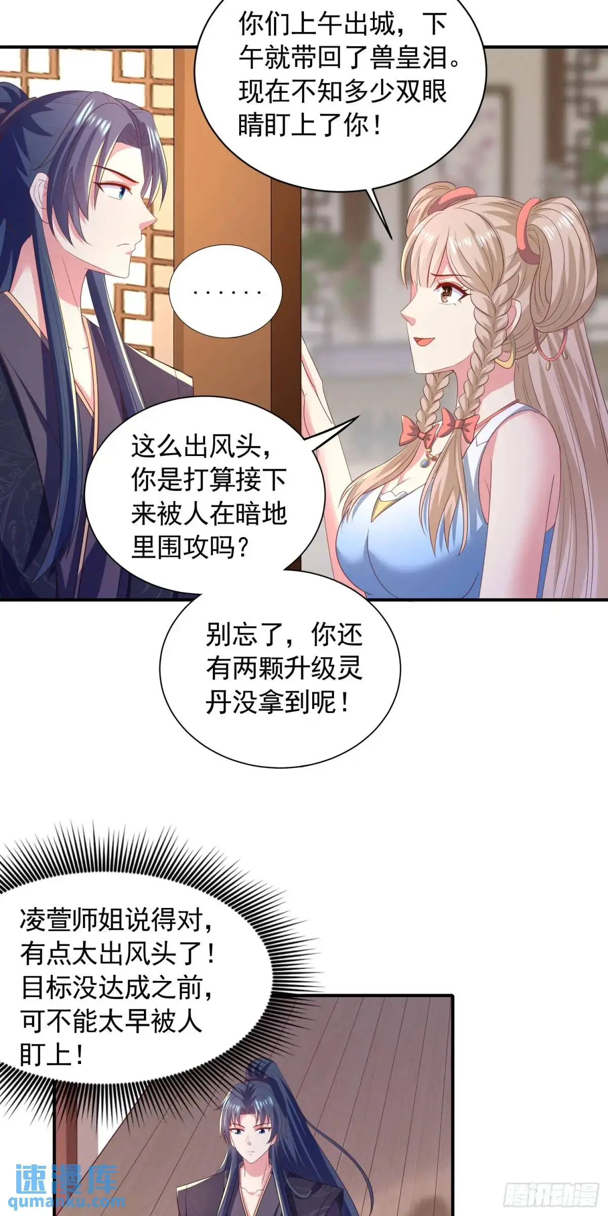 19话师弟你脱衣服啊11