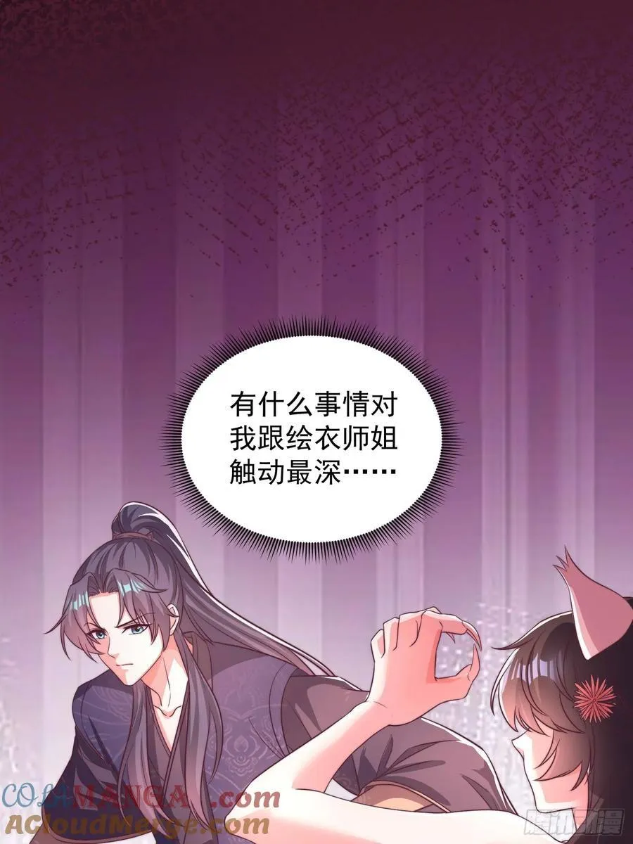 47双修吧！师姐36