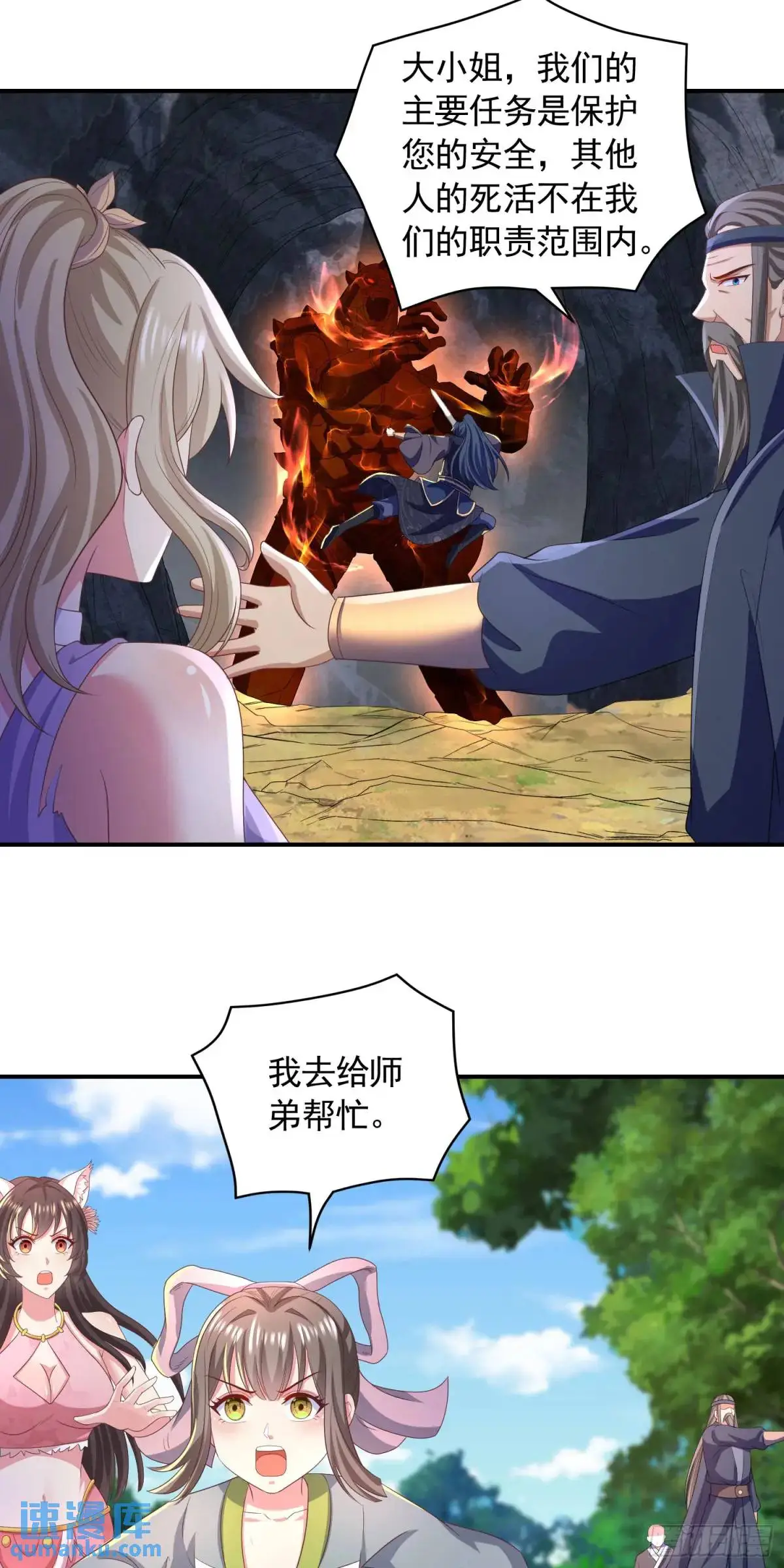 17话师姐，我接住你30