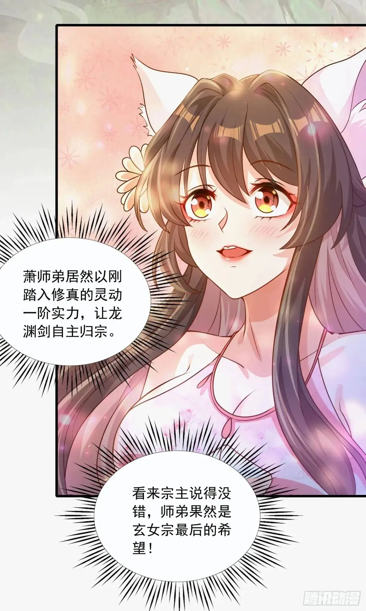 02话 师姐，由我来守护9