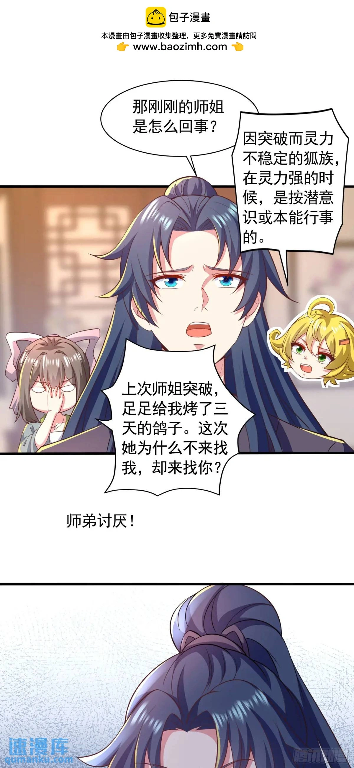 20话师姐帮你登dua郎19