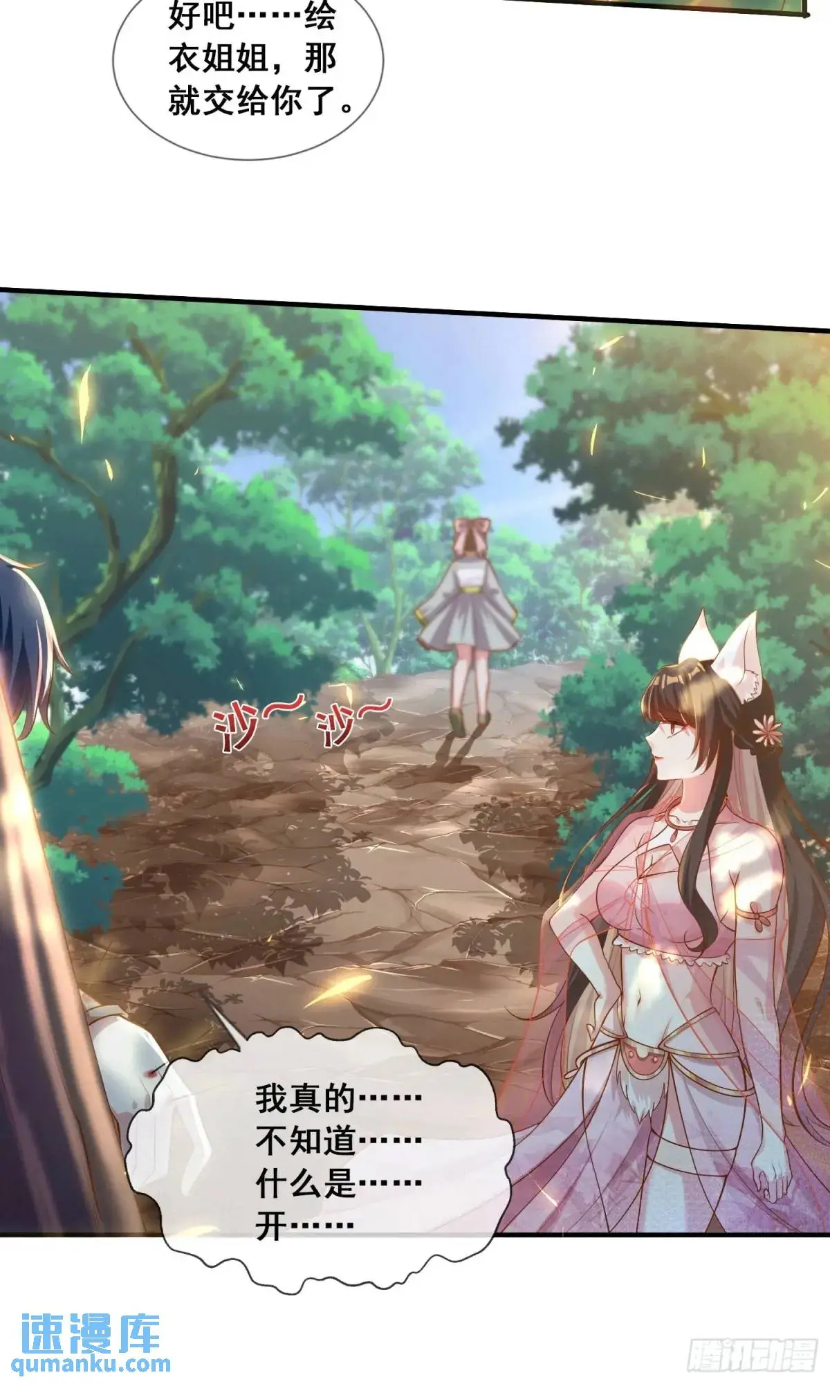 01话 师姐，那里不可以26