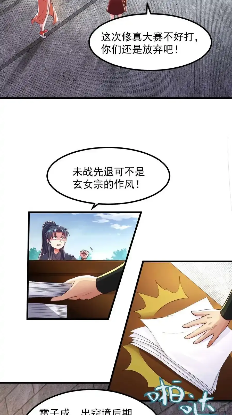 34师姐教我嘿嘿嘿7