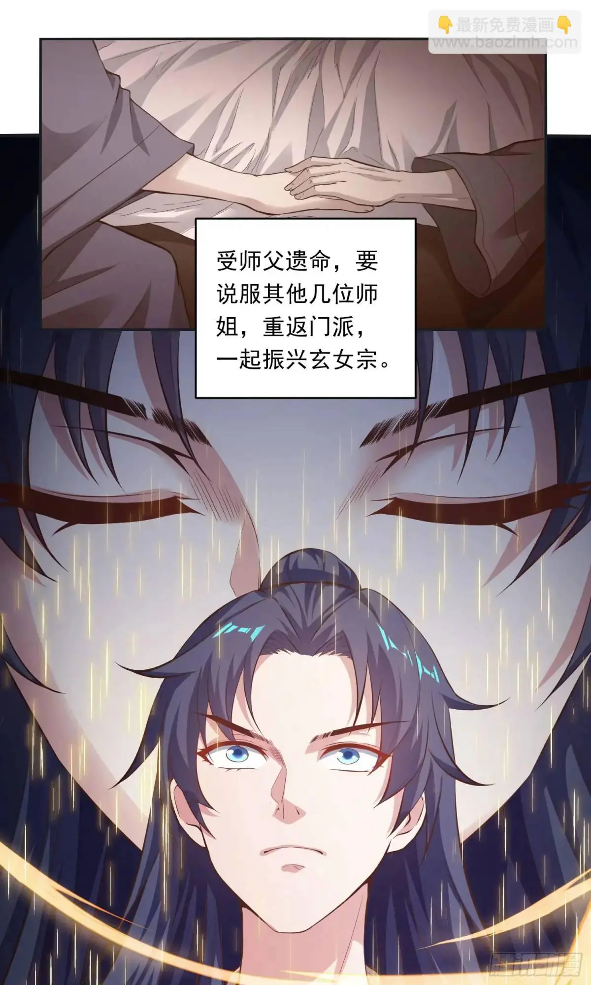 03话 师姐，从我身上下来8