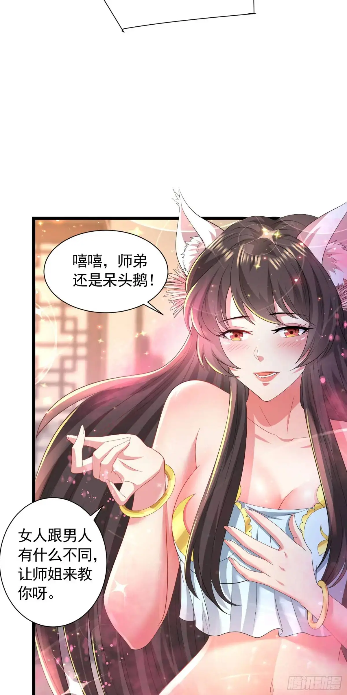 20话师姐帮你登dua郎9