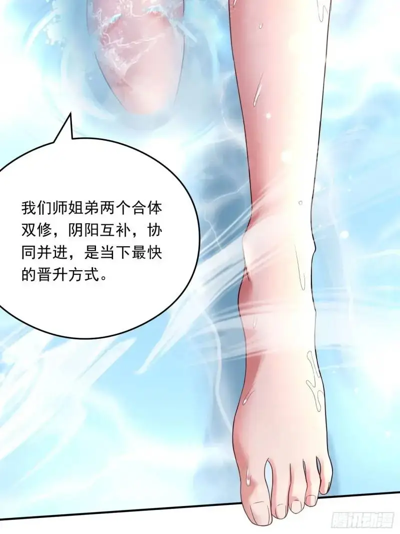 07话 师姐，一起双修13