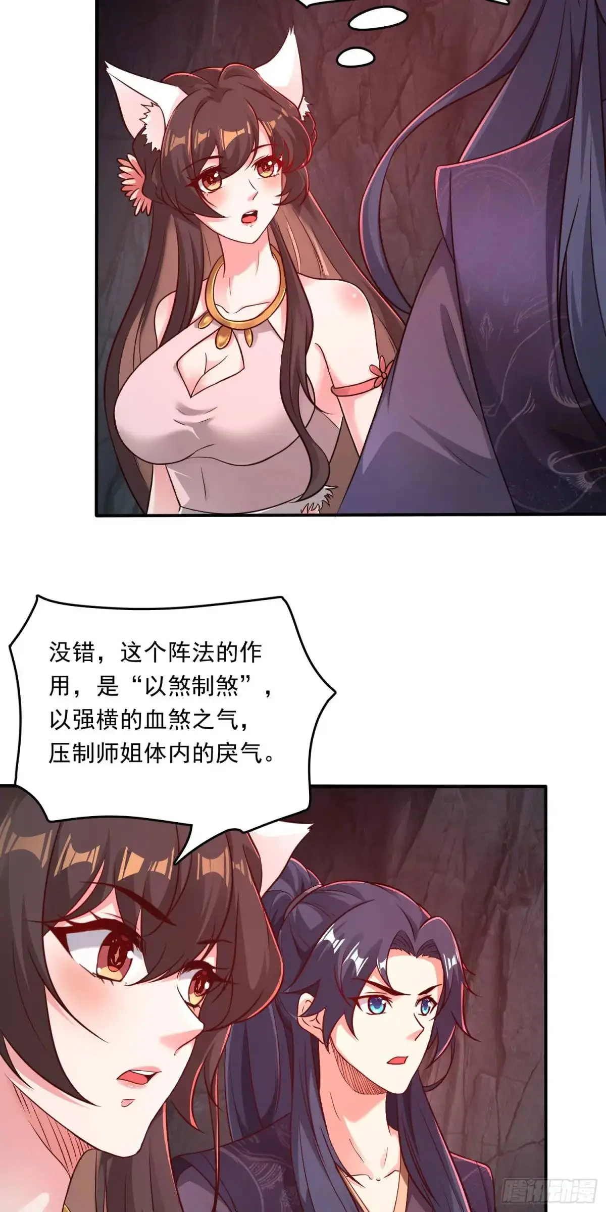 05话 师姐，给我跪下37