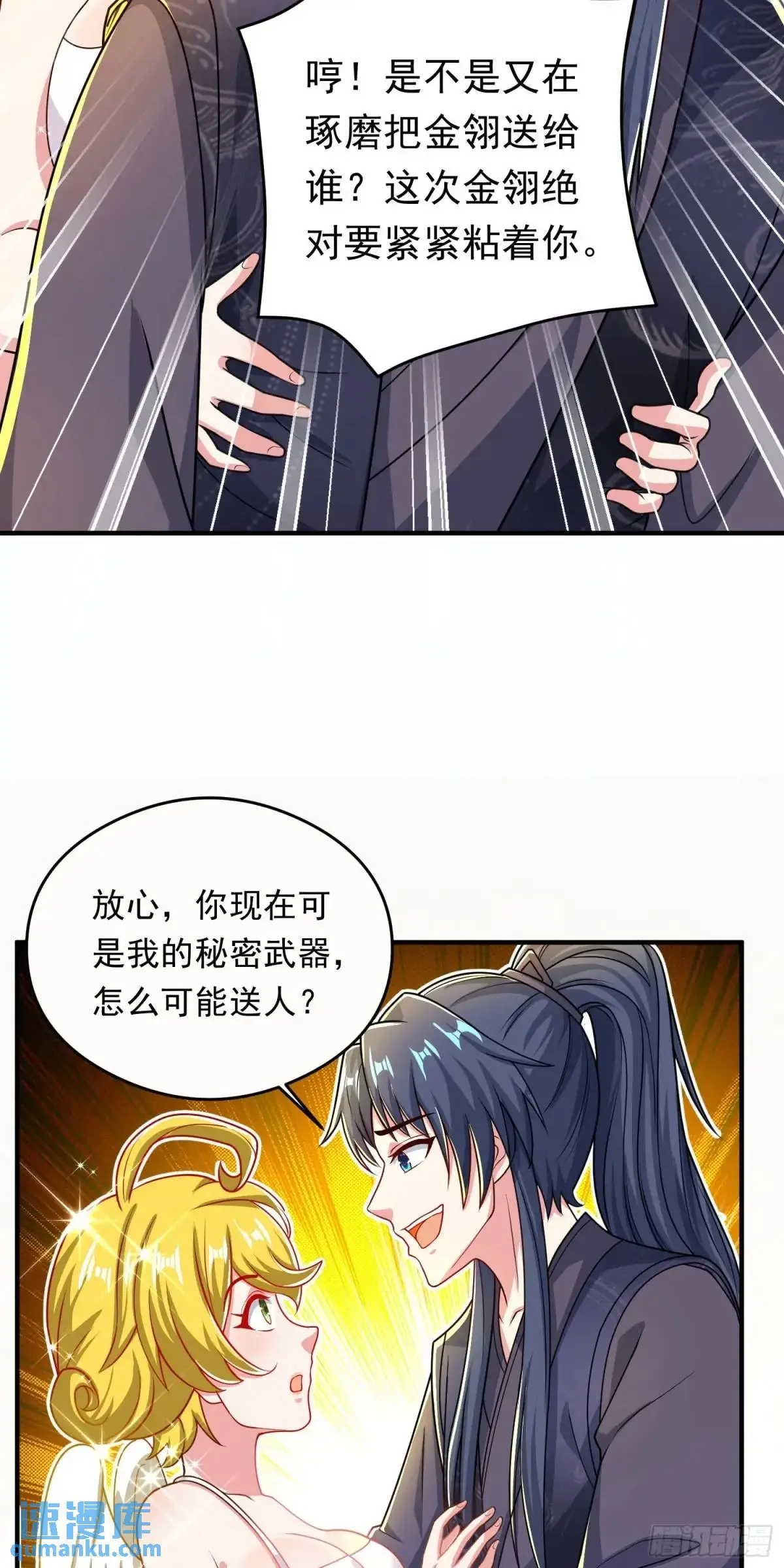 10话 主人，要紧紧黏着36