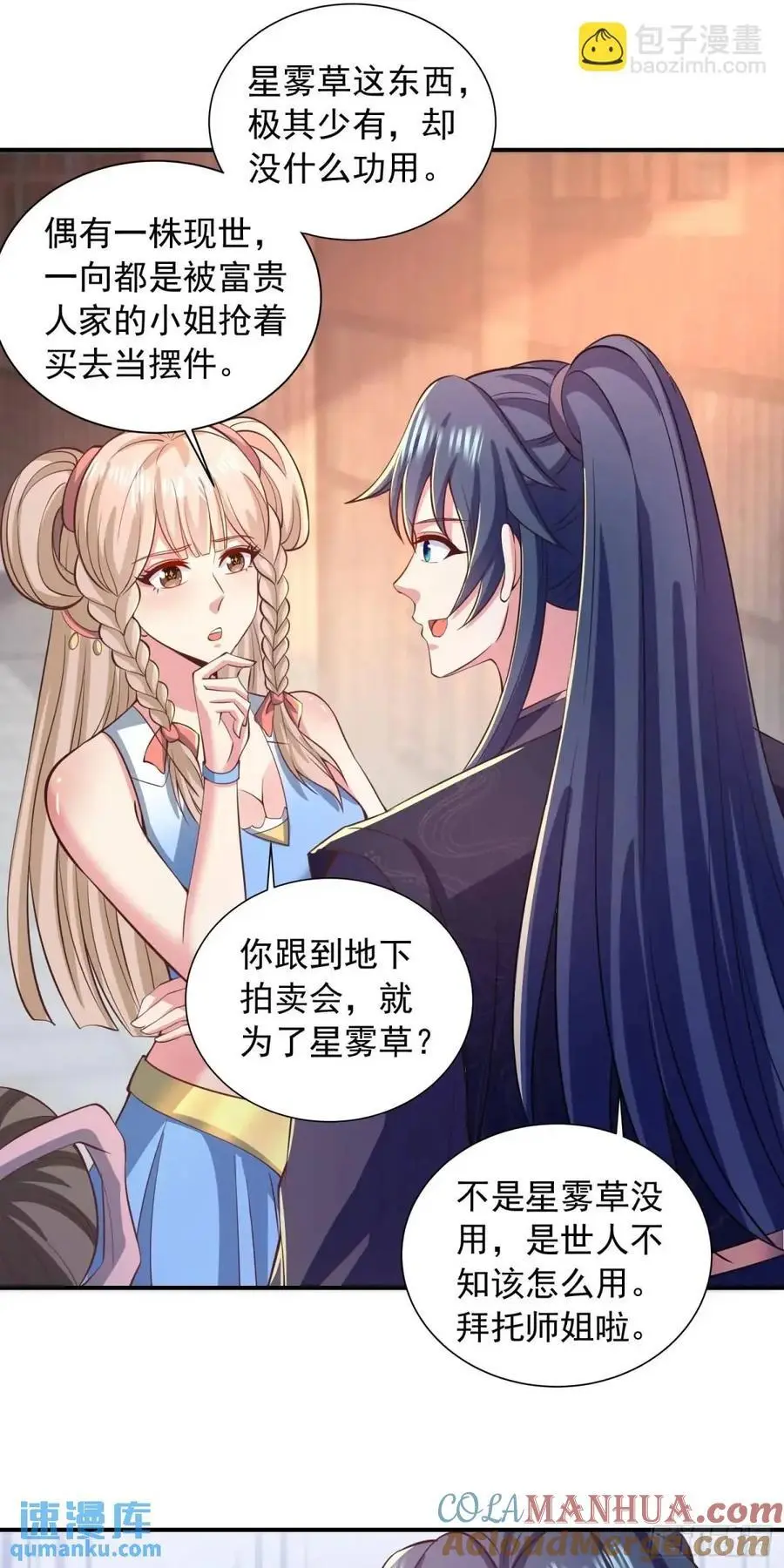 21话师姐被抓走了！4